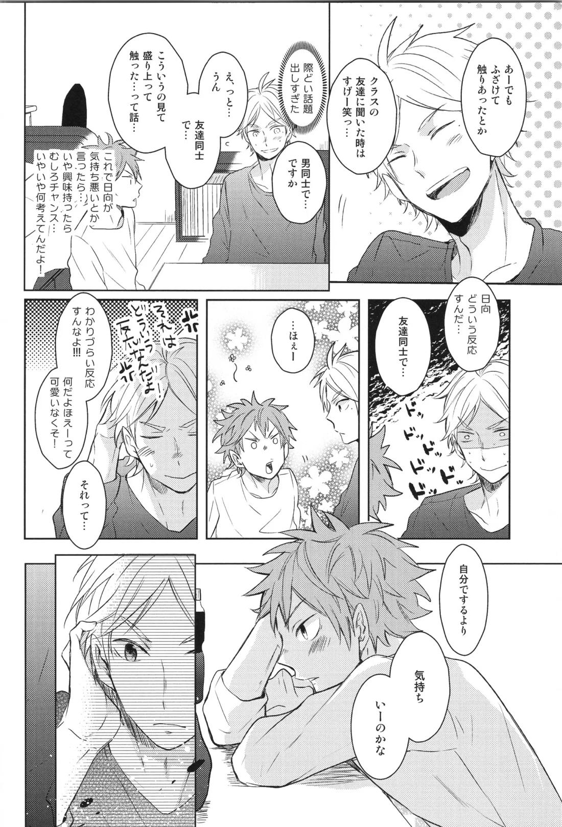 Re:PLAY菅日再録本 26ページ