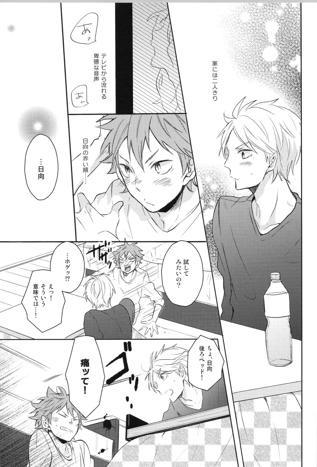 Re:PLAY菅日再録本 27ページ