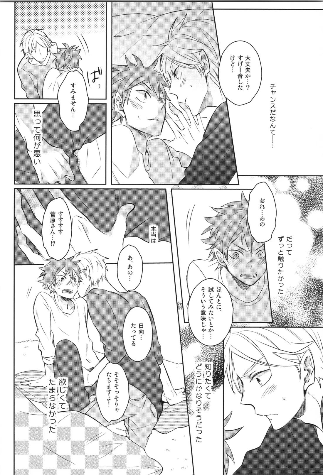 Re:PLAY菅日再録本 28ページ