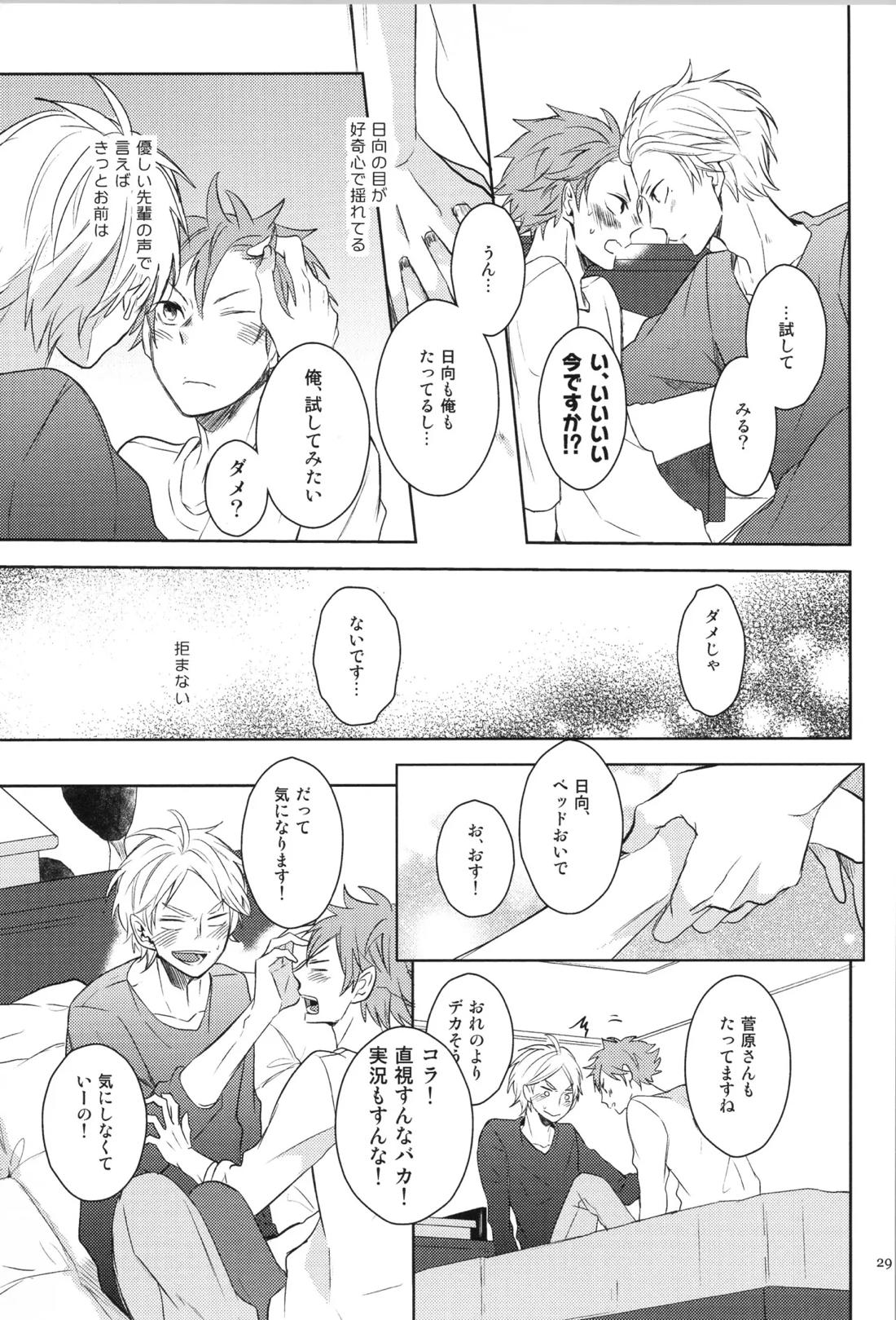 Re:PLAY菅日再録本 29ページ