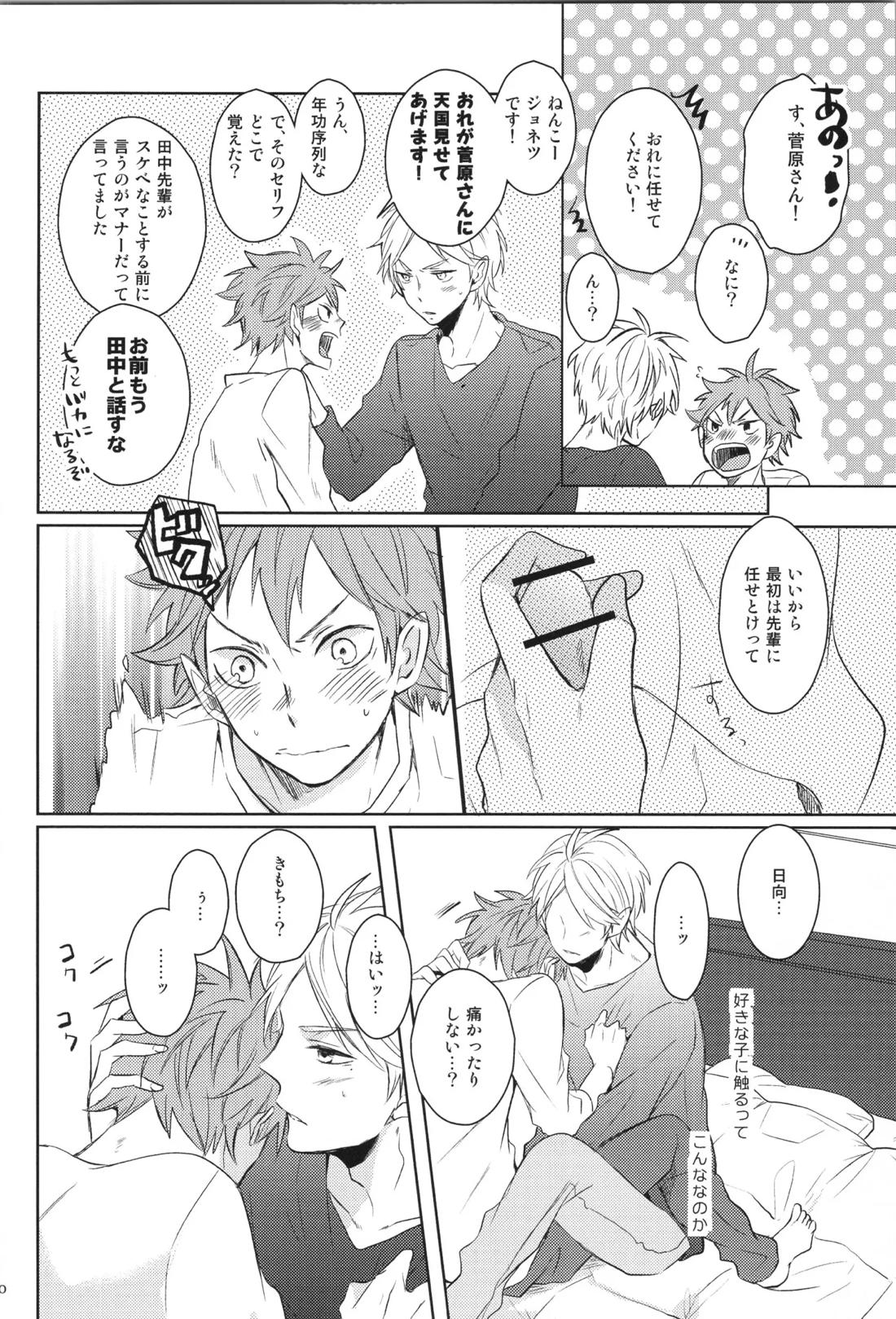 Re:PLAY菅日再録本 30ページ