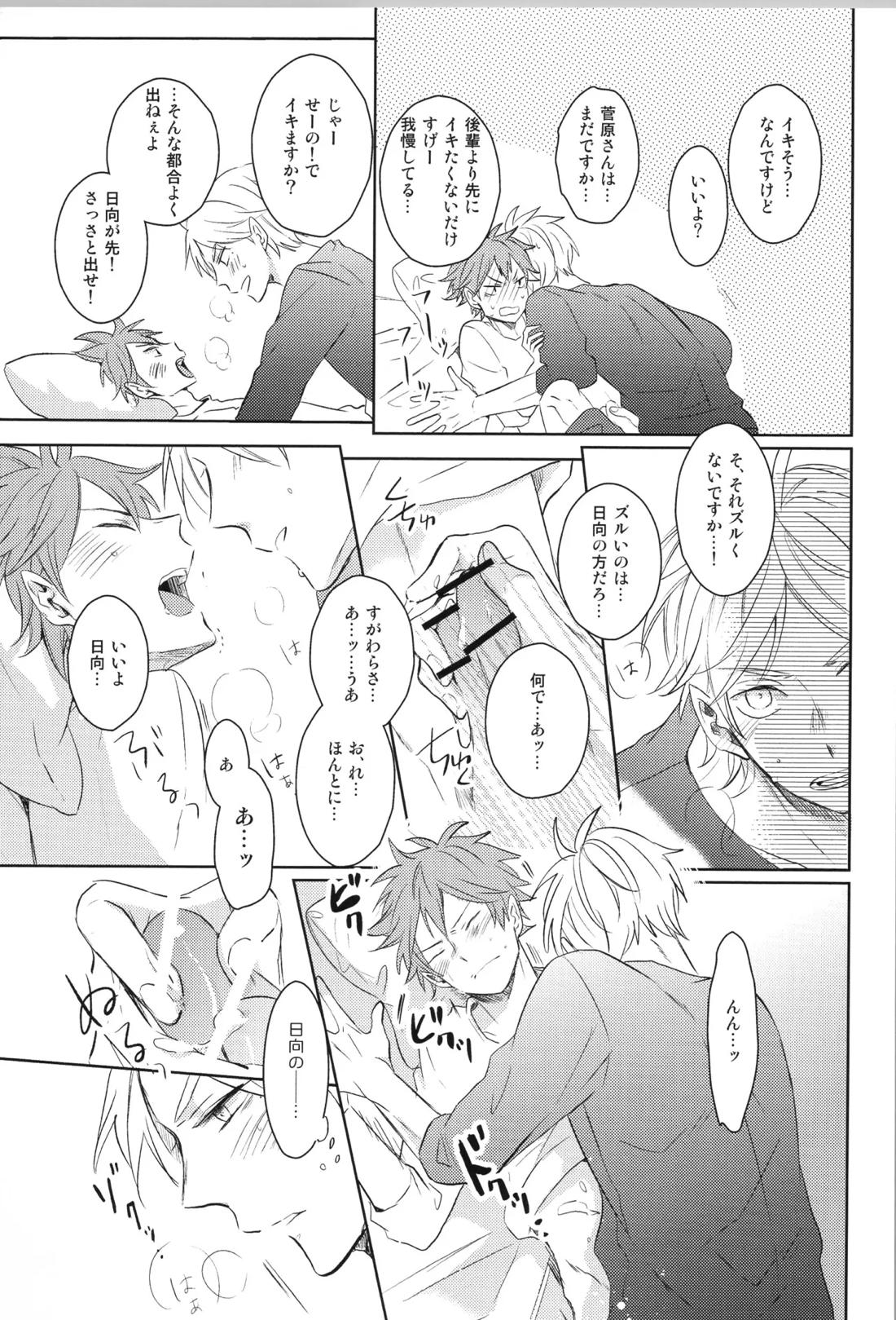 Re:PLAY菅日再録本 35ページ