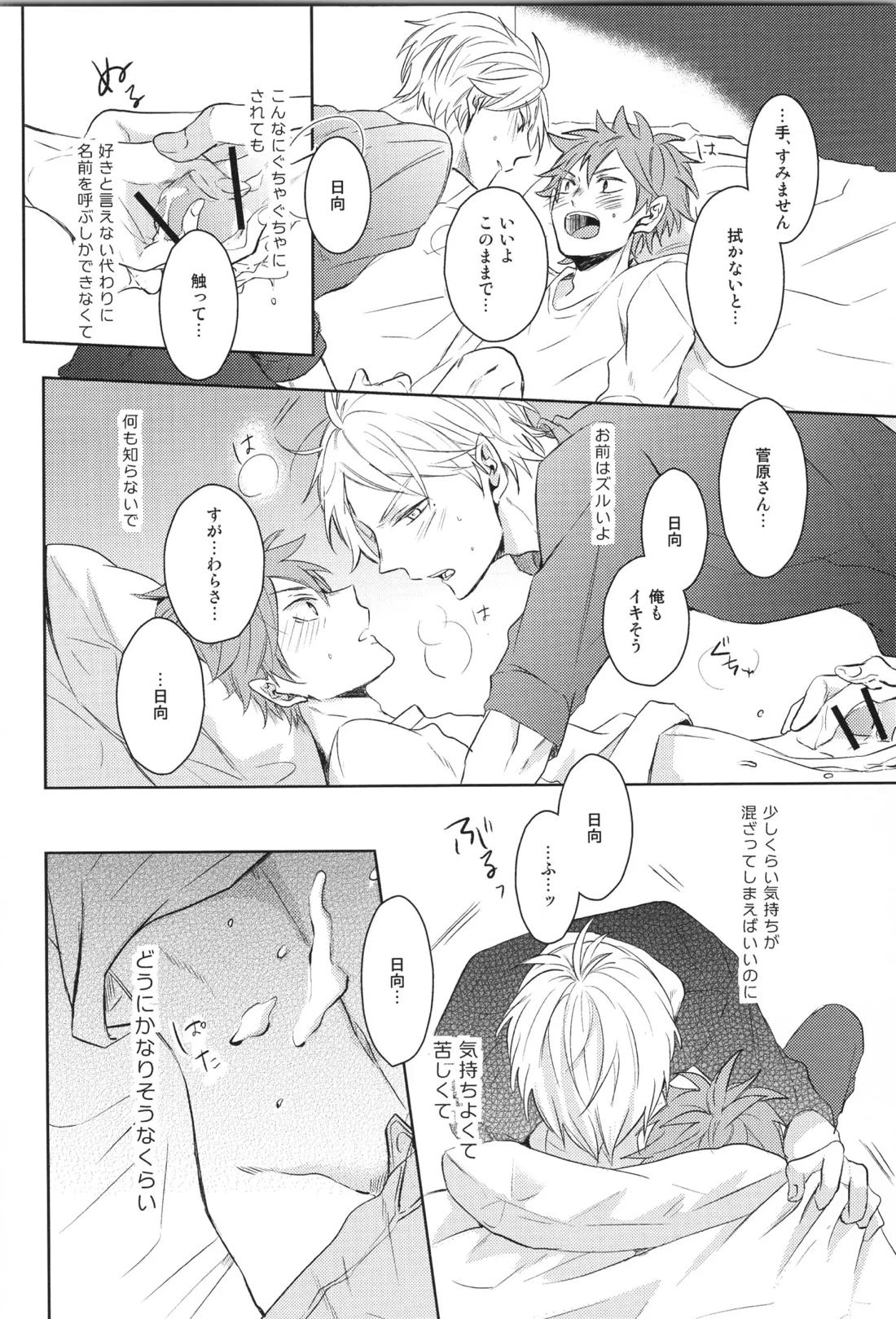 Re:PLAY菅日再録本 36ページ