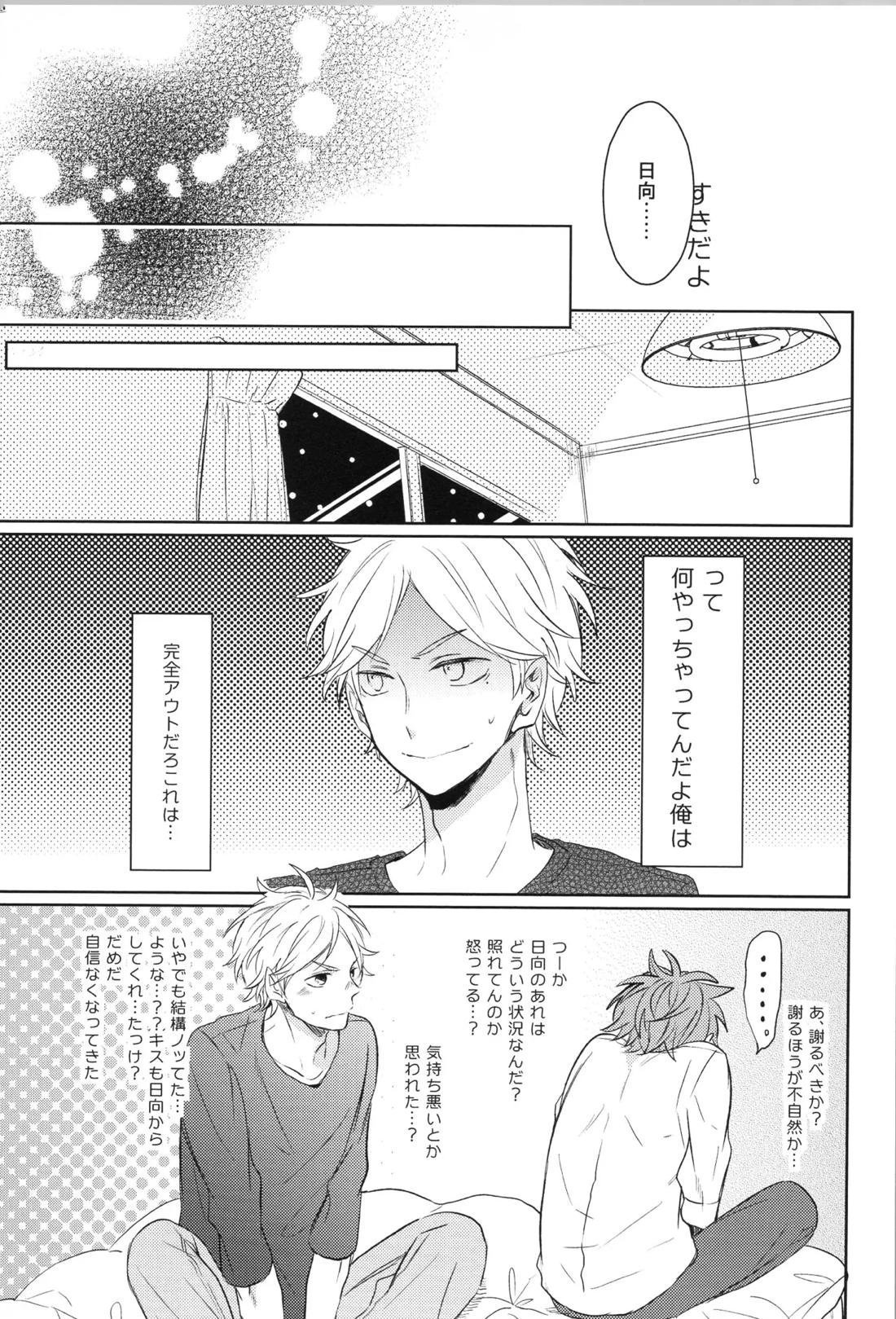 Re:PLAY菅日再録本 37ページ