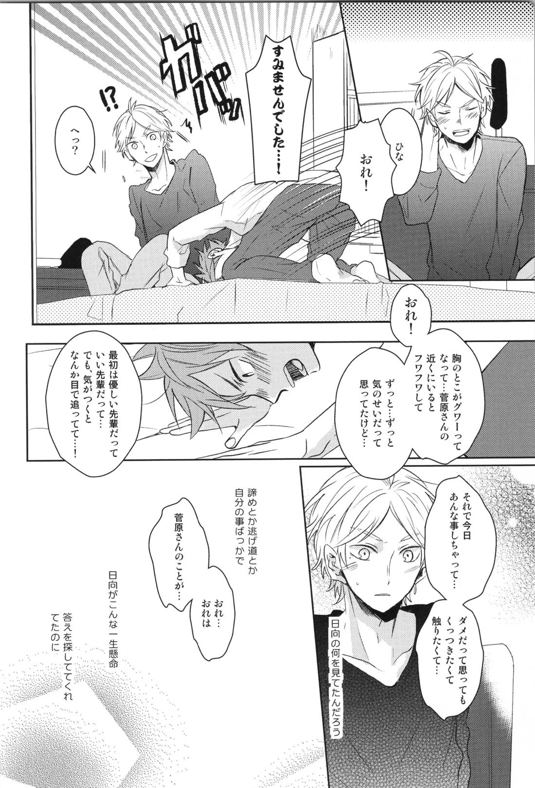 Re:PLAY菅日再録本 38ページ