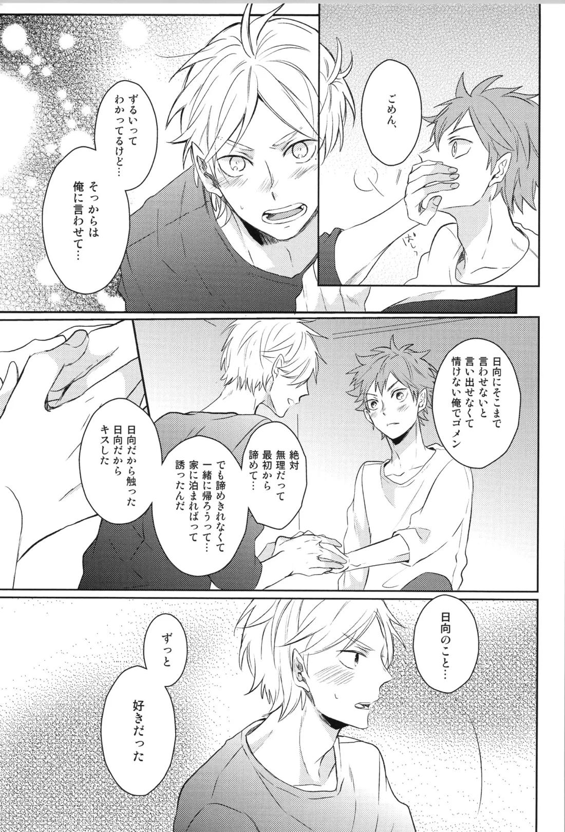 Re:PLAY菅日再録本 39ページ