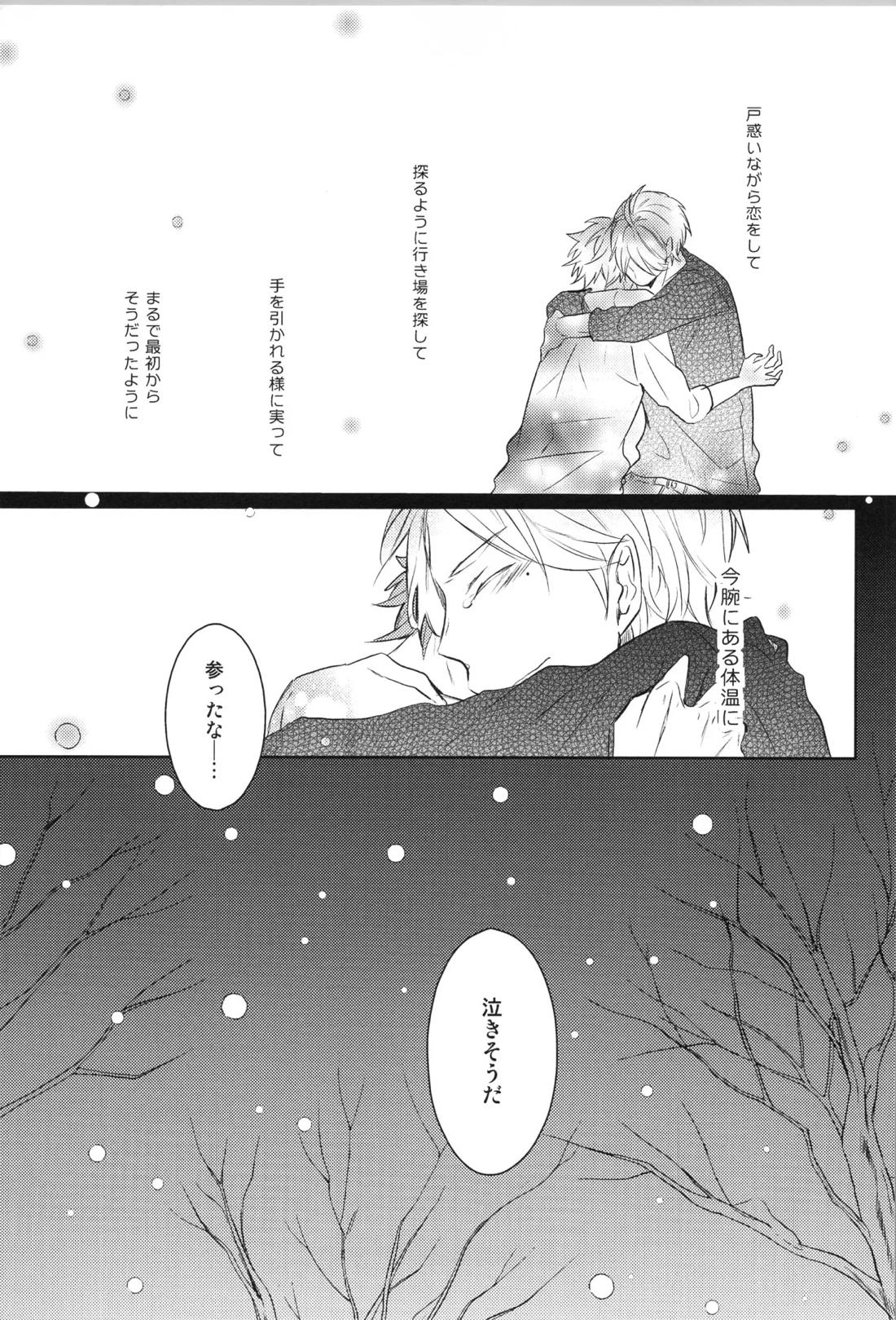 Re:PLAY菅日再録本 41ページ