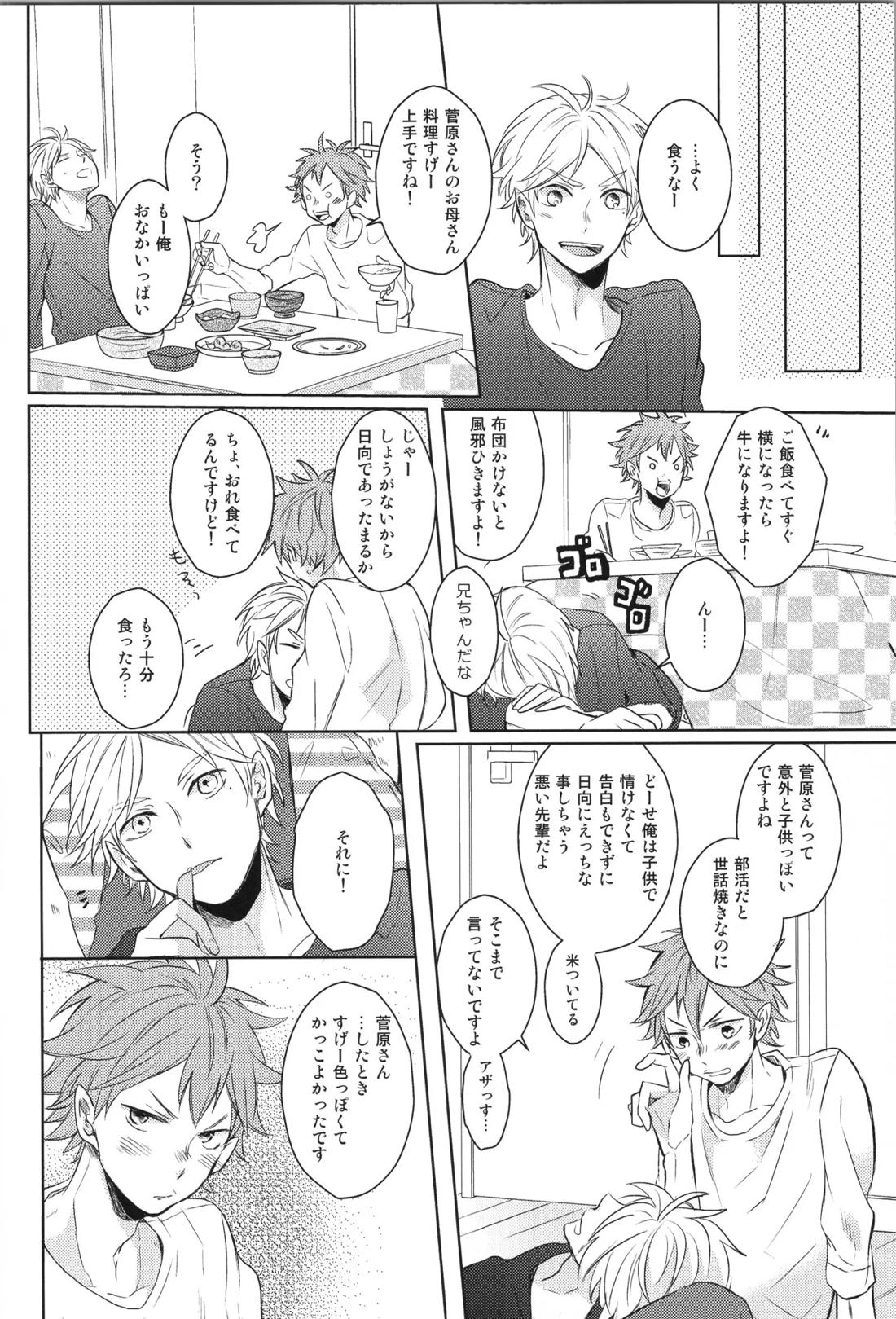Re:PLAY菅日再録本 42ページ