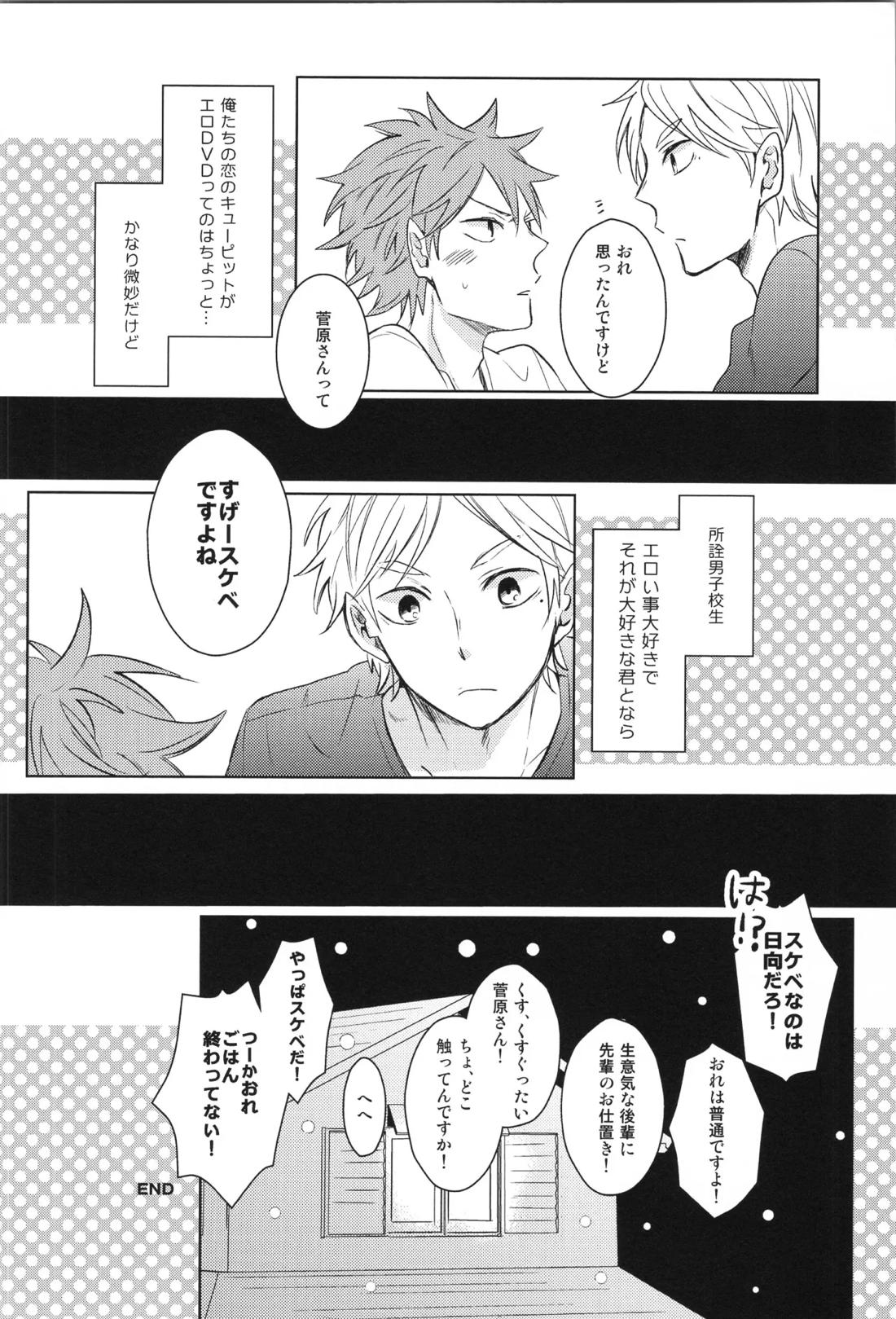 Re:PLAY菅日再録本 44ページ