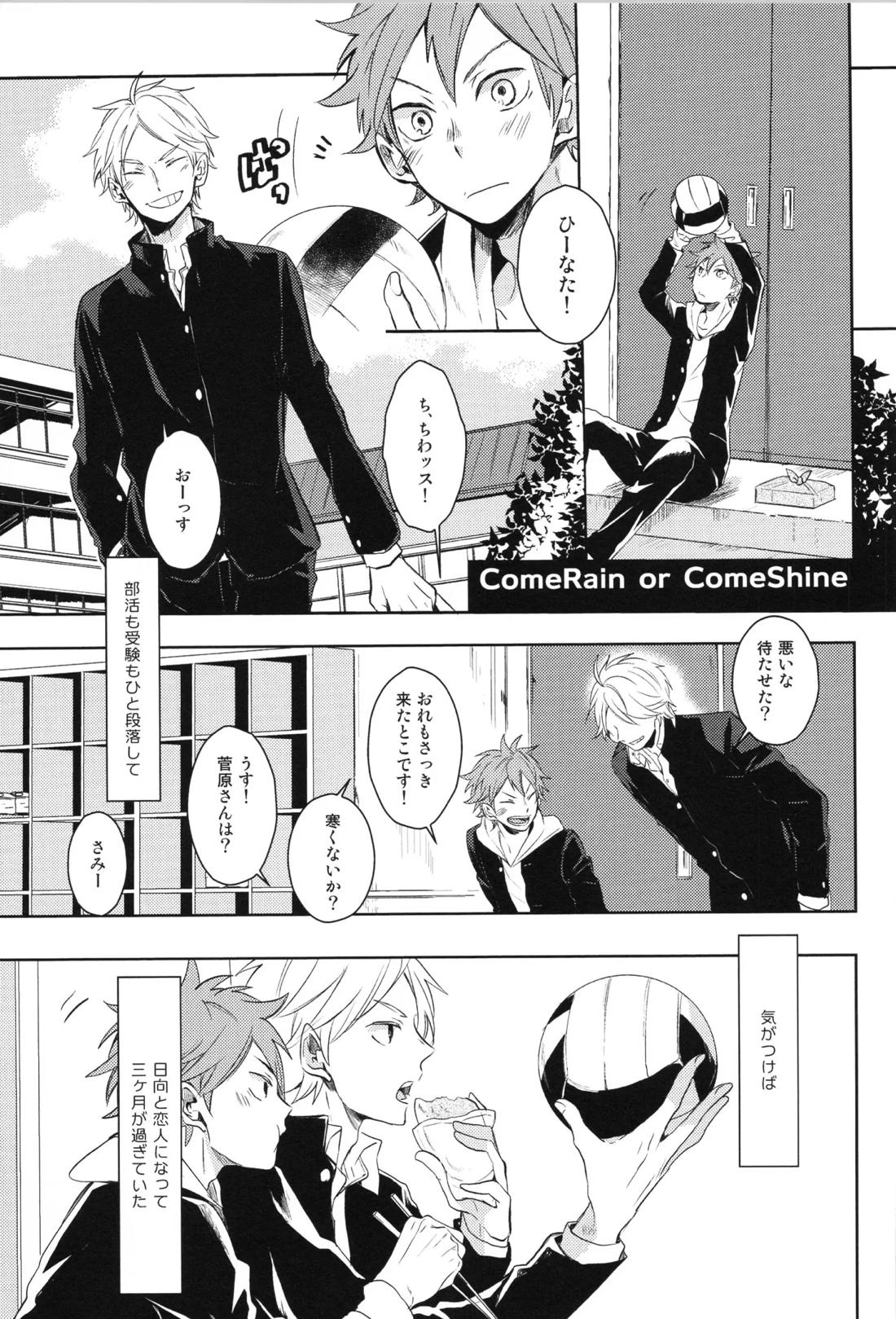 Re:PLAY菅日再録本 45ページ