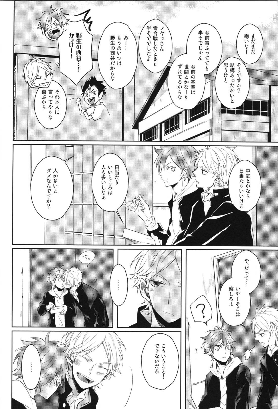 Re:PLAY菅日再録本 46ページ