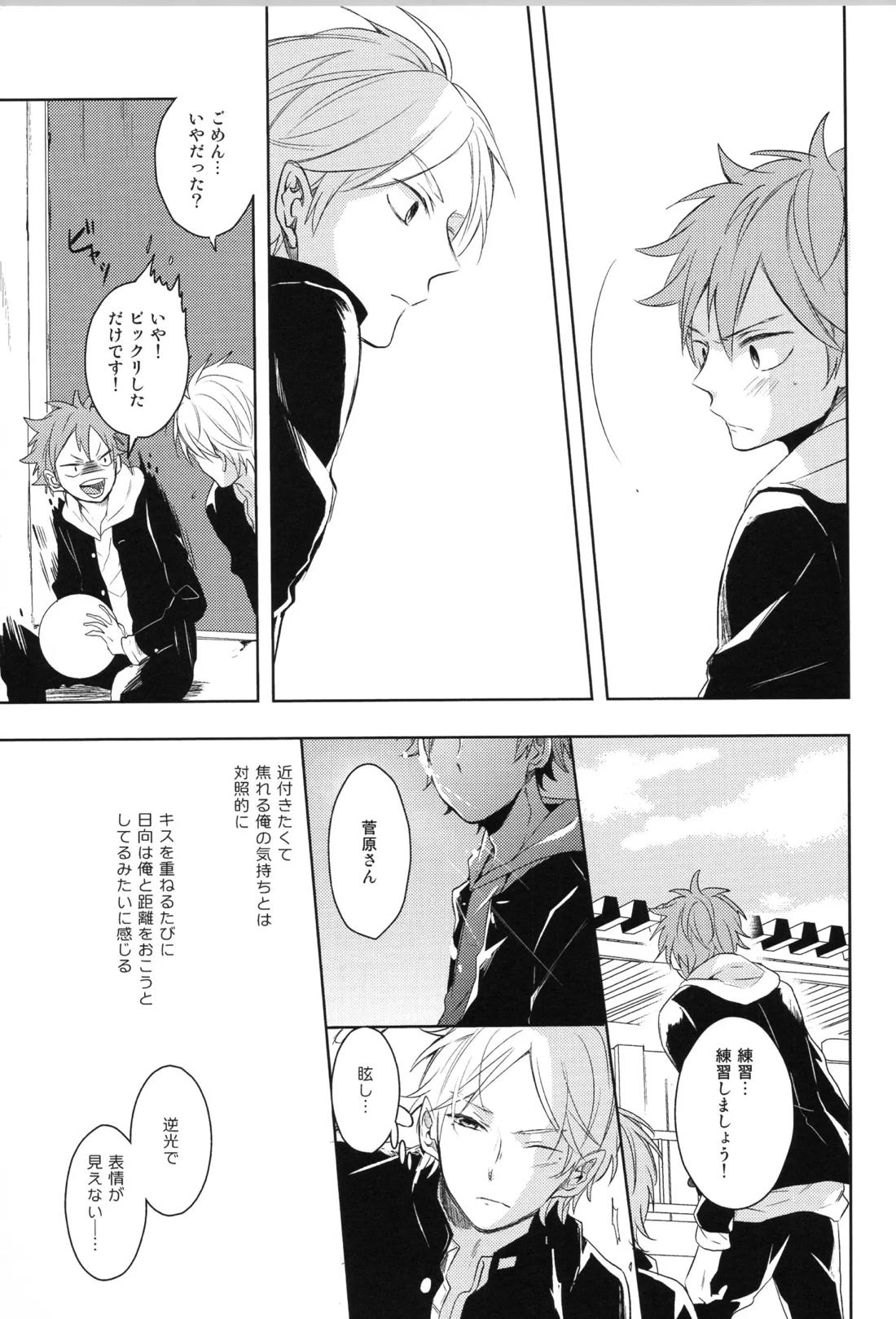 Re:PLAY菅日再録本 47ページ