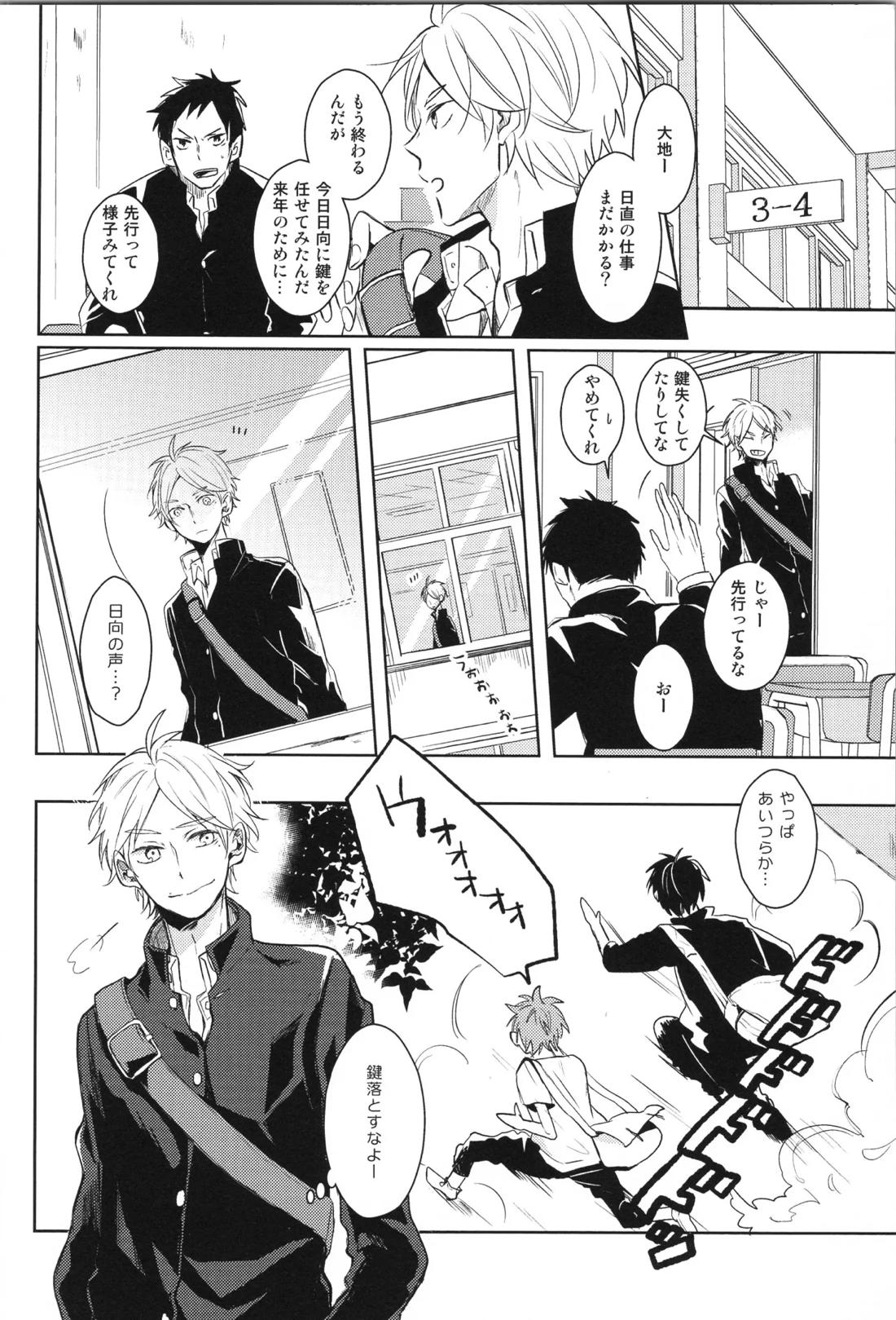 Re:PLAY菅日再録本 48ページ