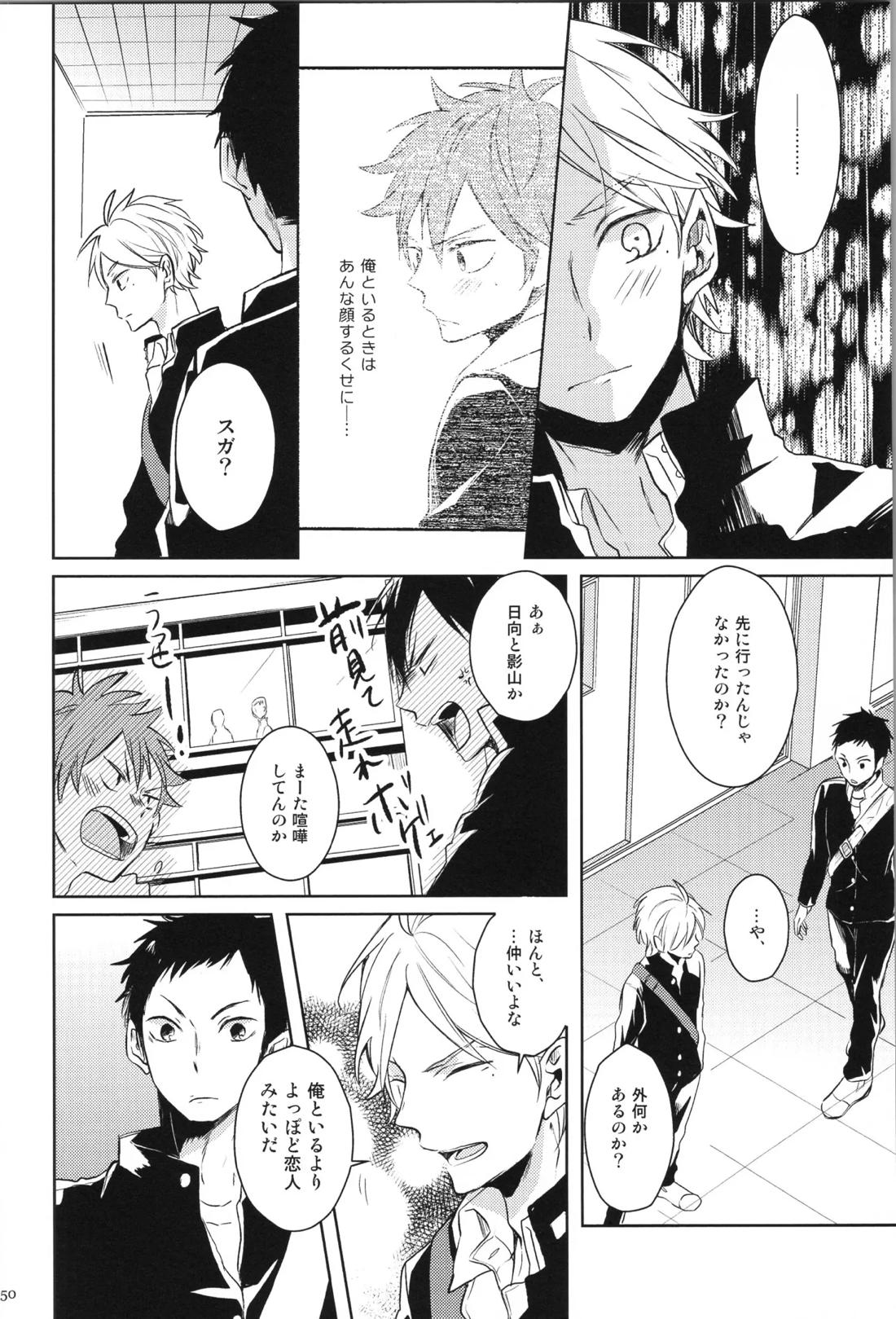 Re:PLAY菅日再録本 50ページ