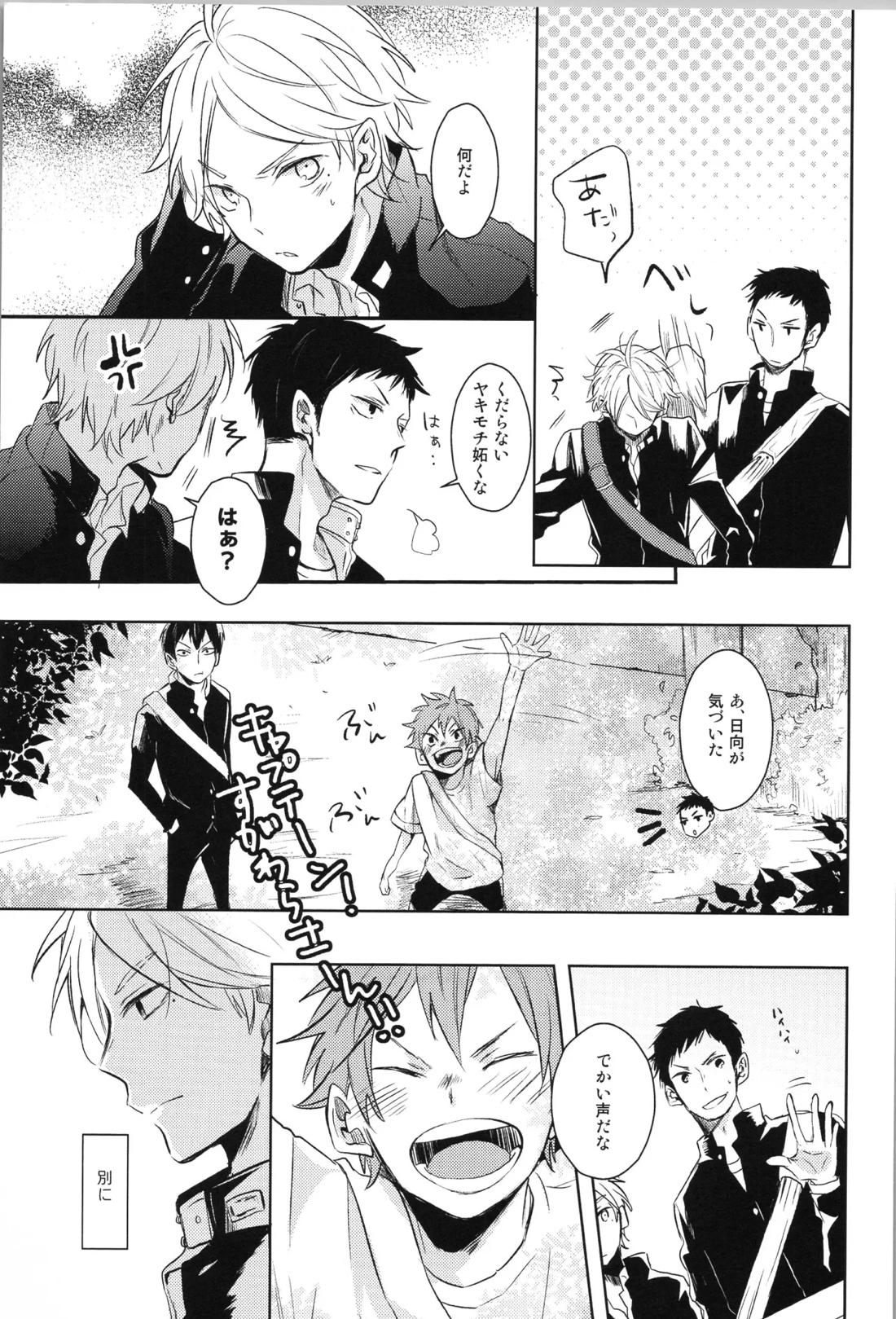 Re:PLAY菅日再録本 51ページ