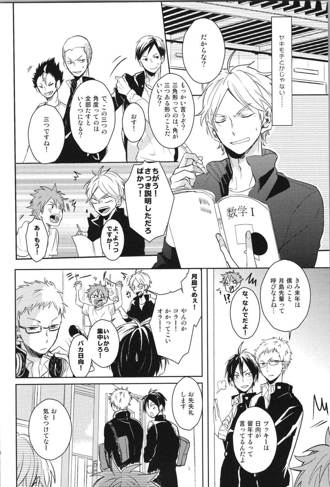 Re:PLAY菅日再録本 52ページ