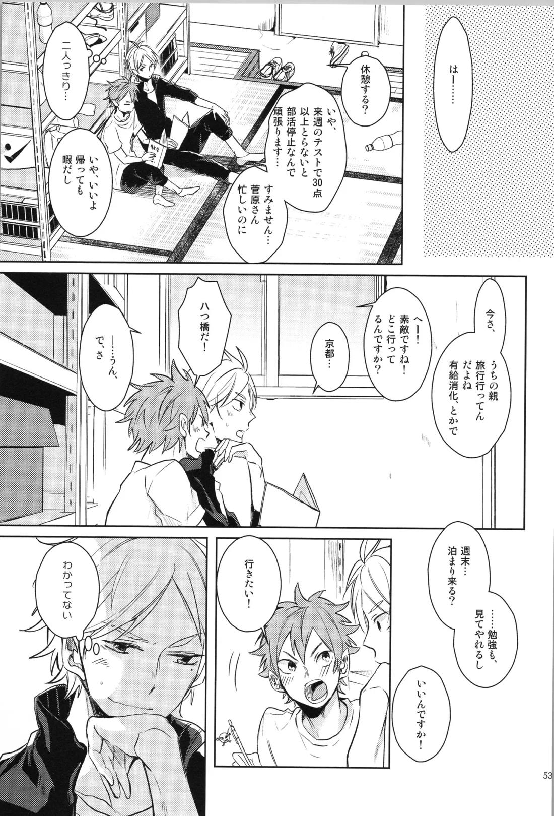 Re:PLAY菅日再録本 53ページ