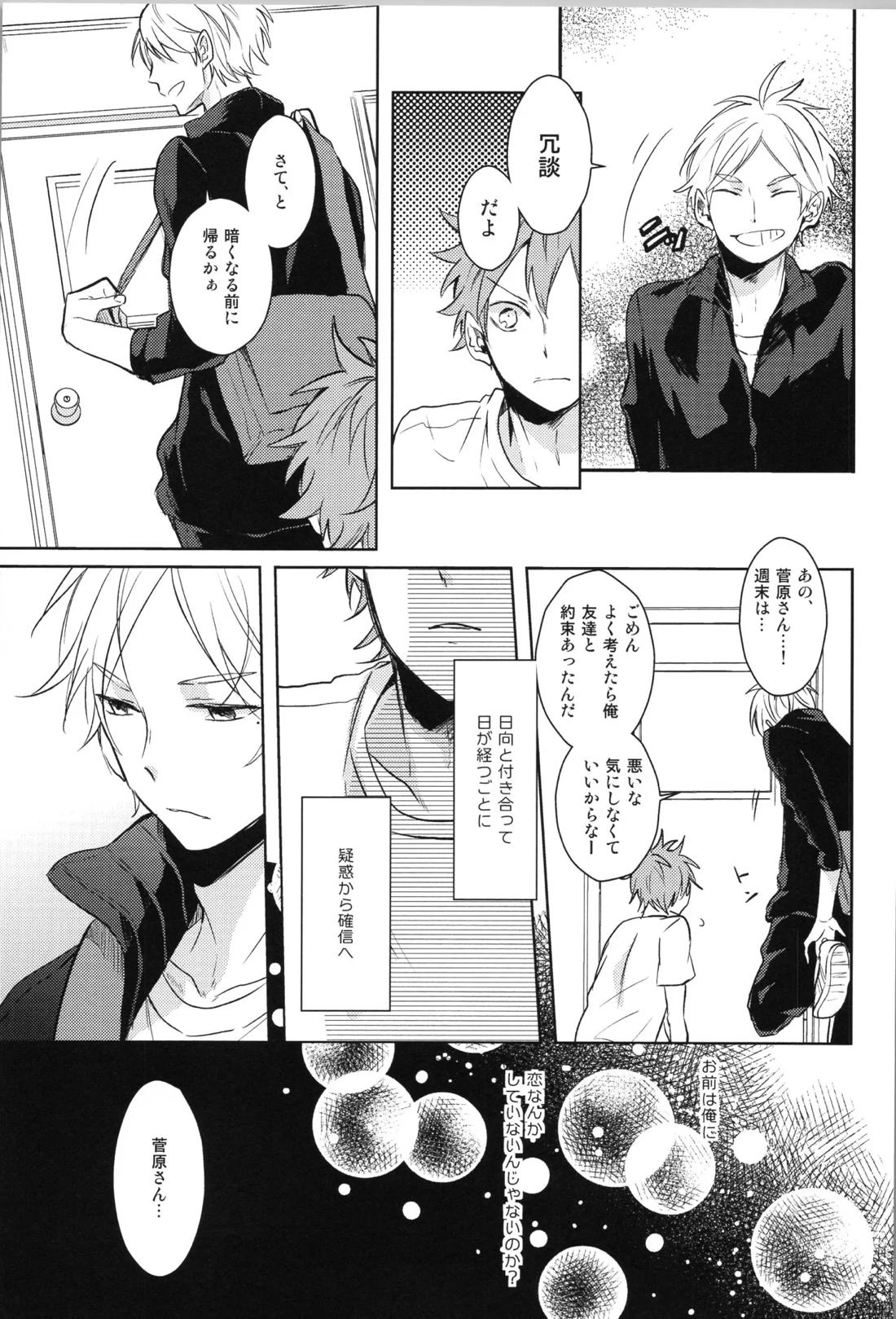 Re:PLAY菅日再録本 55ページ