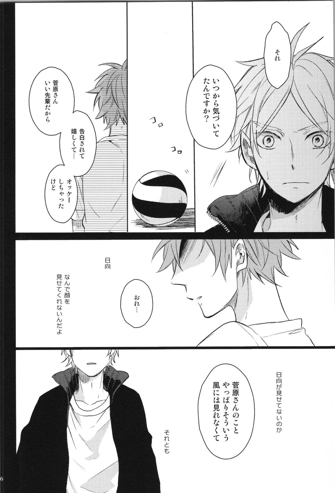 Re:PLAY菅日再録本 56ページ
