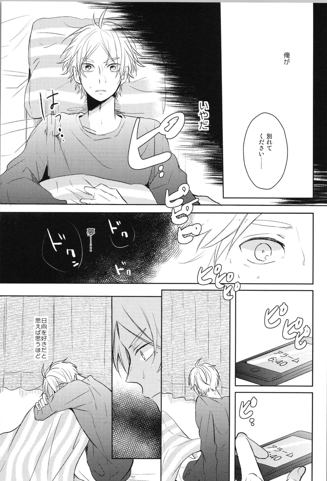 Re:PLAY菅日再録本 57ページ