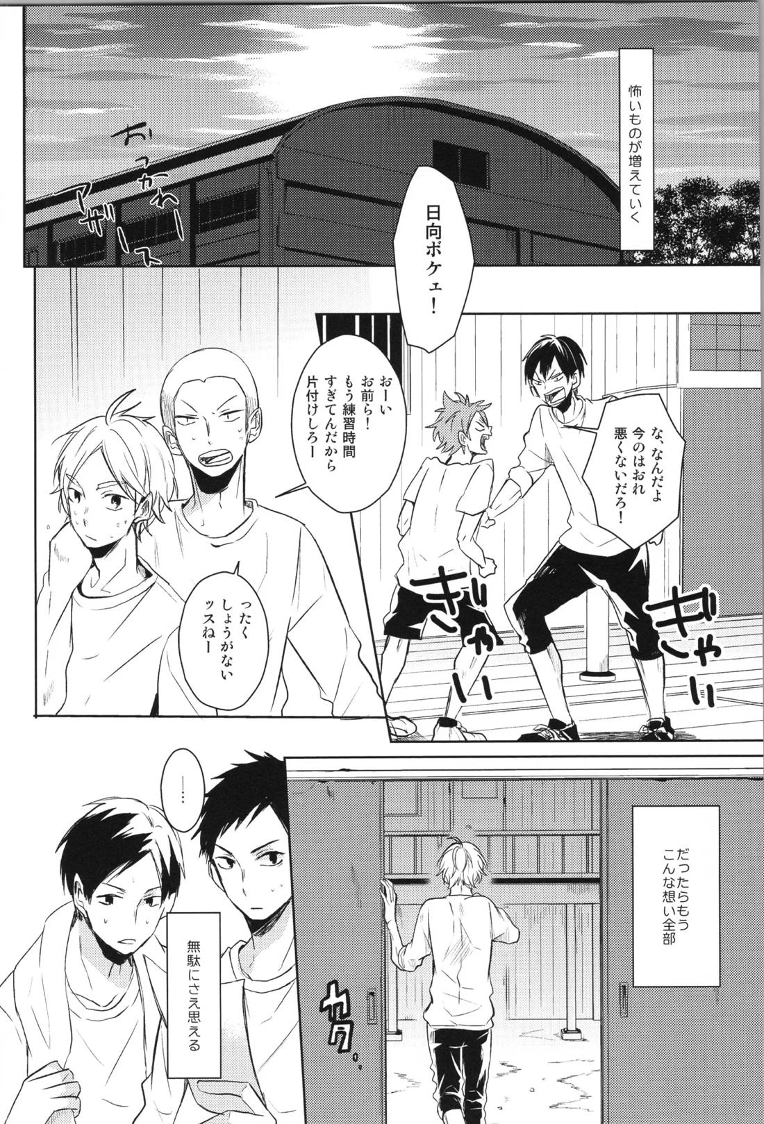 Re:PLAY菅日再録本 58ページ