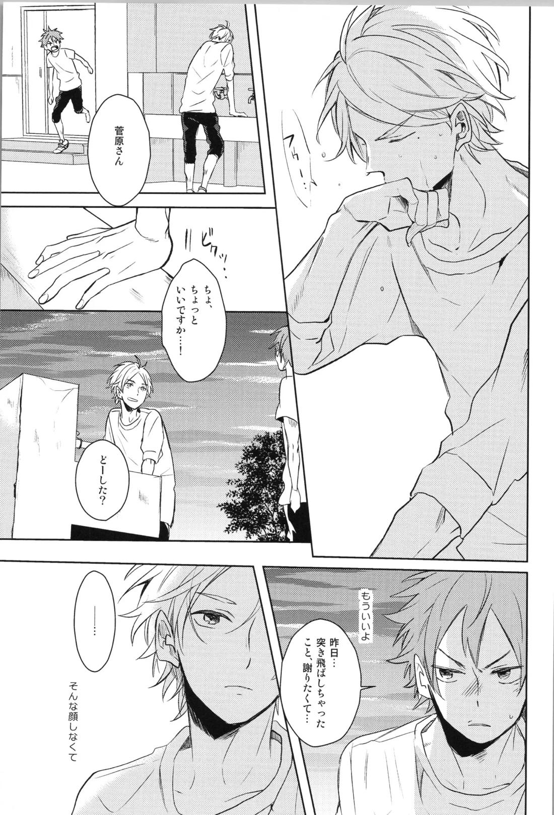 Re:PLAY菅日再録本 59ページ
