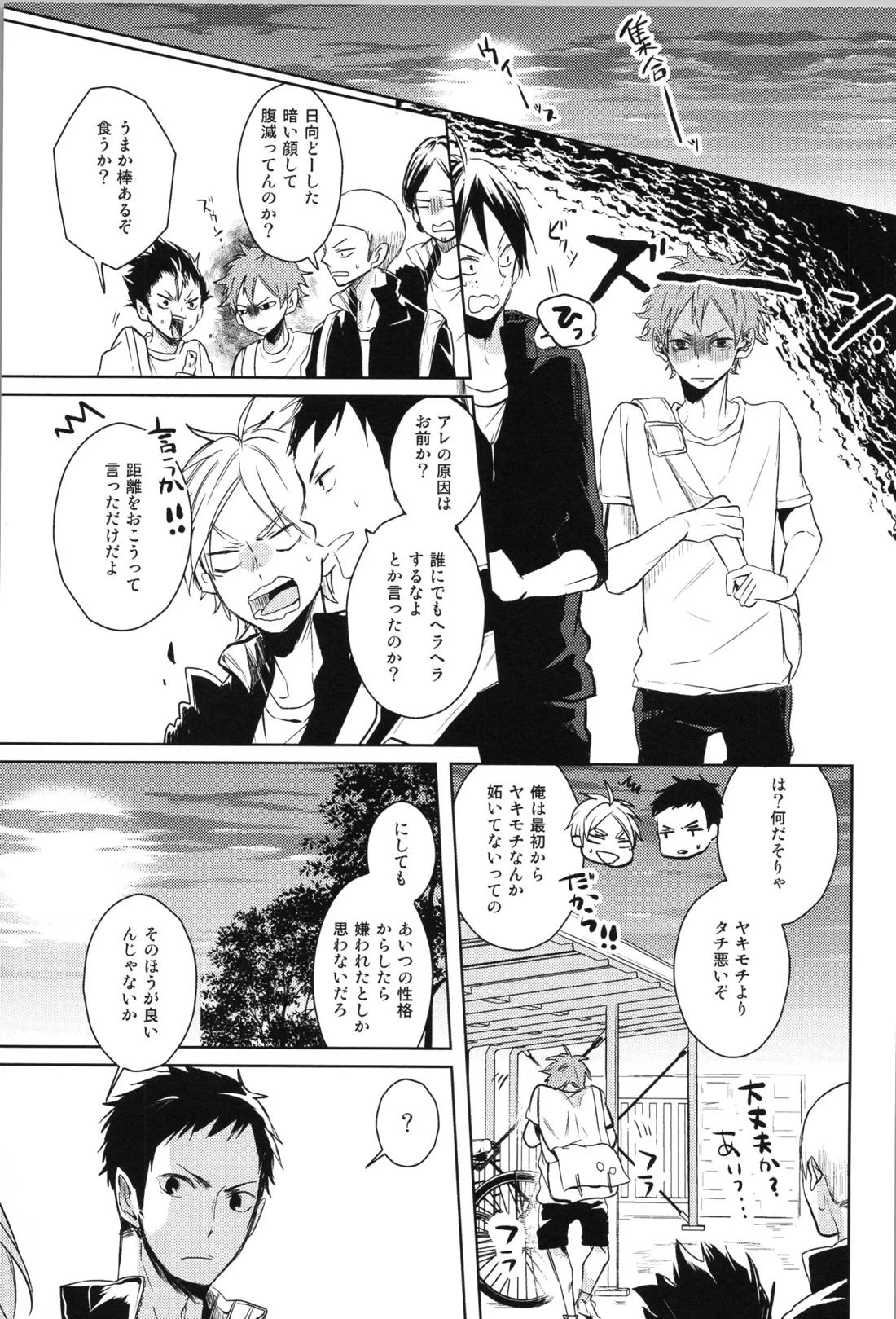 Re:PLAY菅日再録本 61ページ