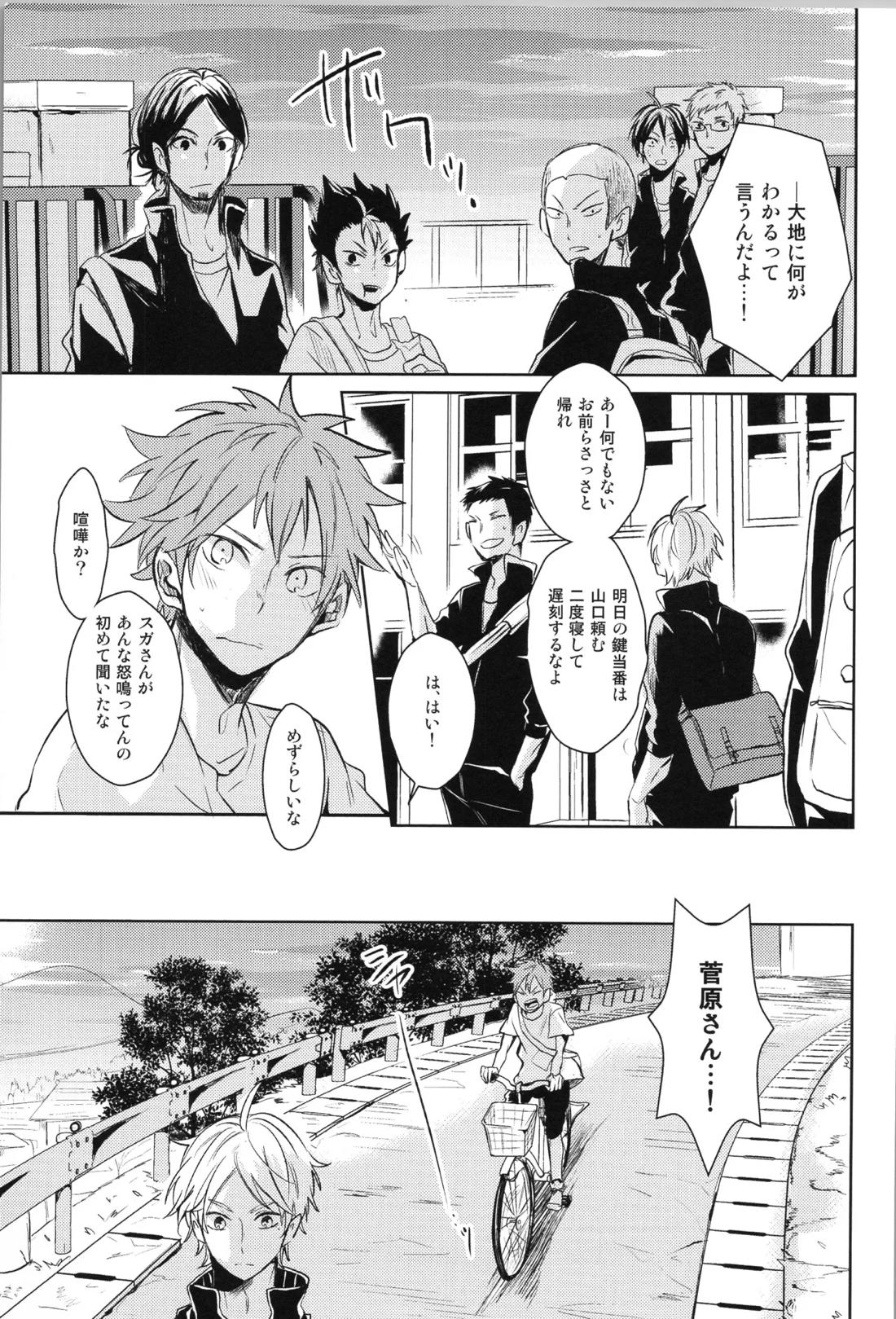 Re:PLAY菅日再録本 63ページ
