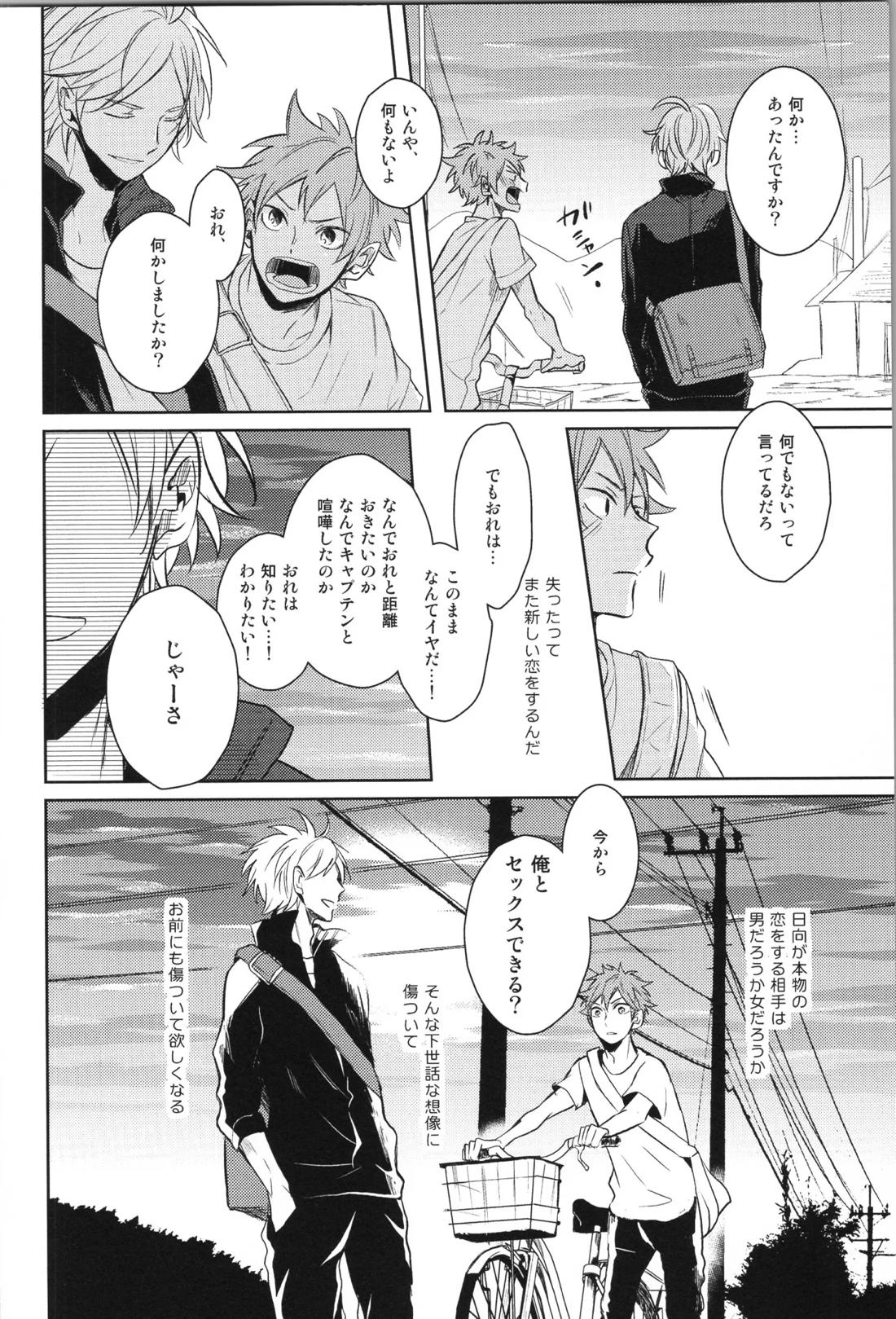 Re:PLAY菅日再録本 64ページ