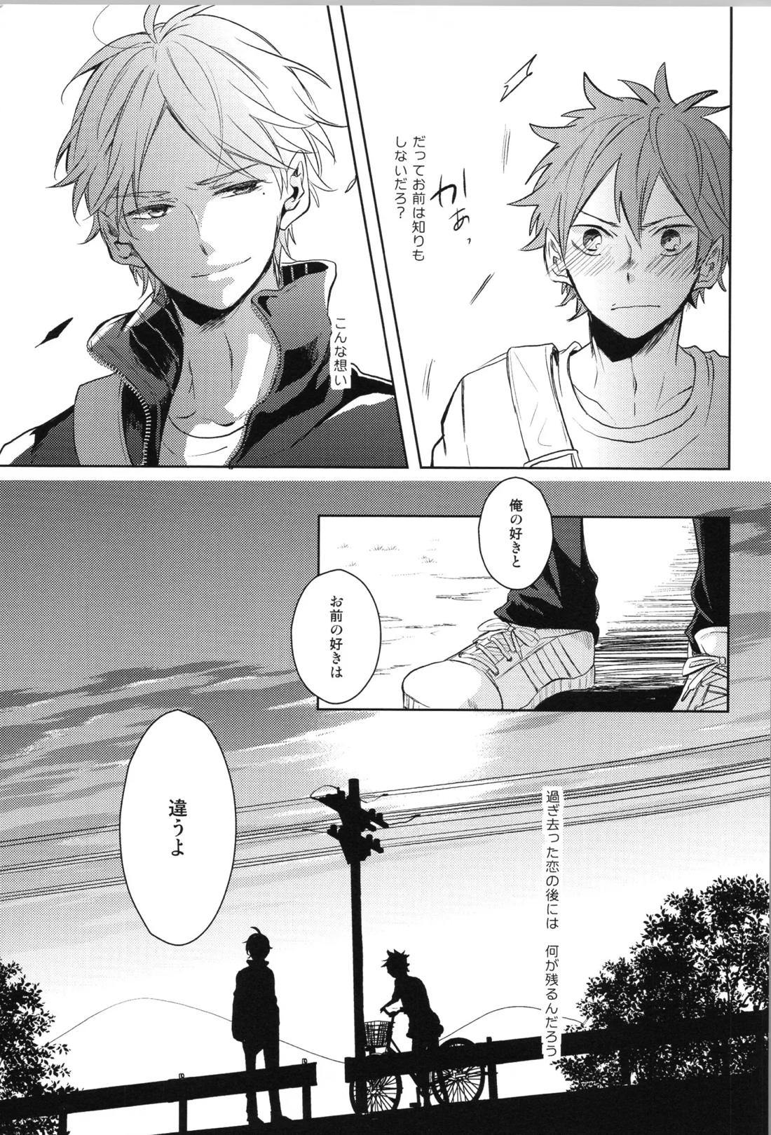 Re:PLAY菅日再録本 65ページ