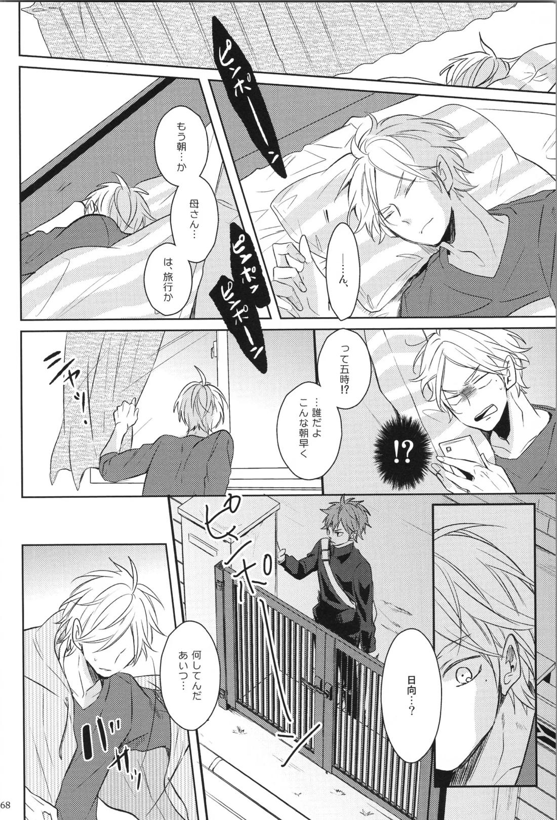 Re:PLAY菅日再録本 68ページ