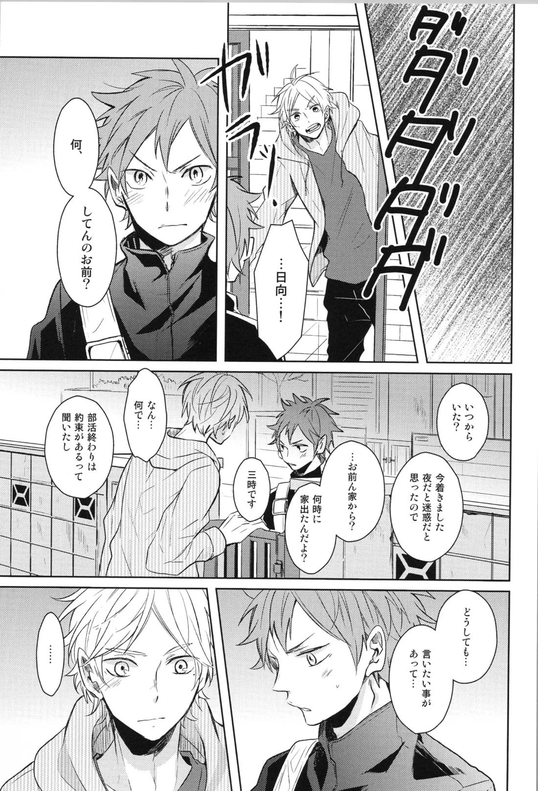 Re:PLAY菅日再録本 69ページ