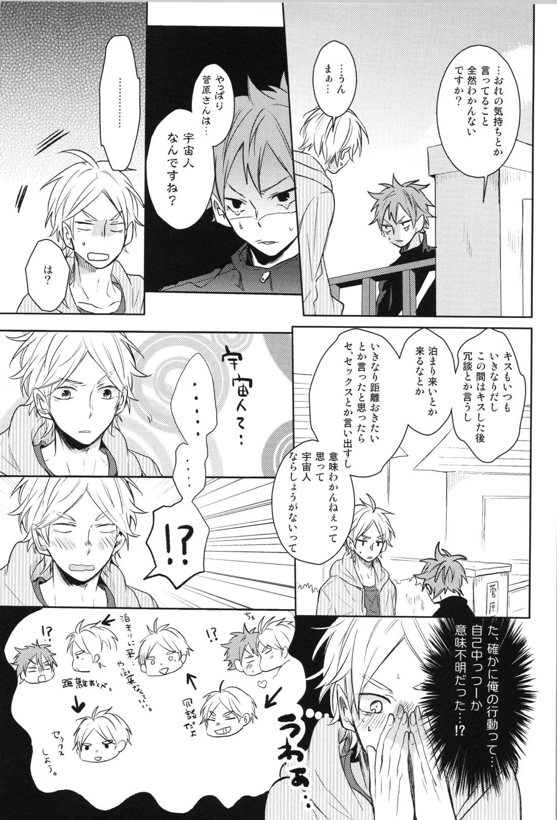 Re:PLAY菅日再録本 71ページ