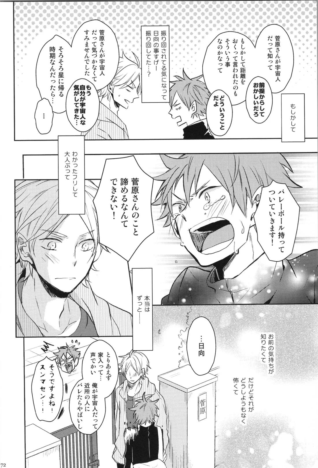 Re:PLAY菅日再録本 72ページ