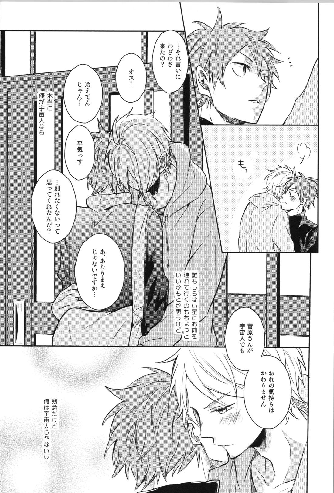 Re:PLAY菅日再録本 73ページ