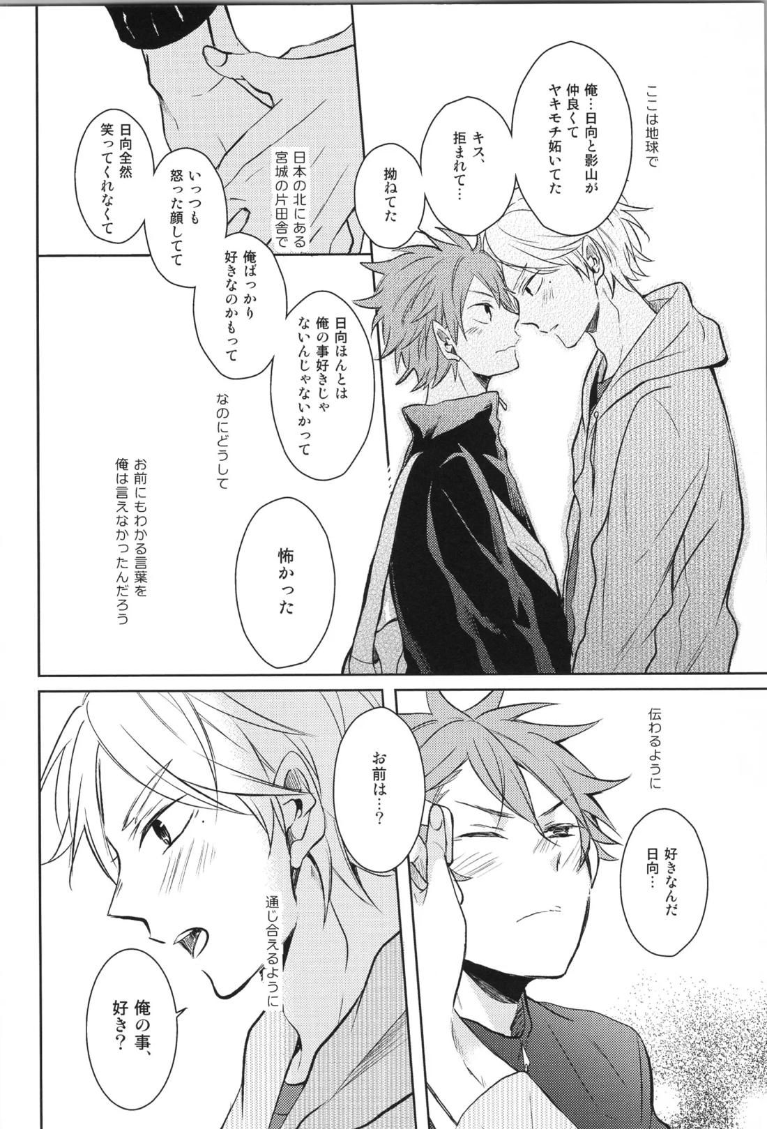 Re:PLAY菅日再録本 74ページ