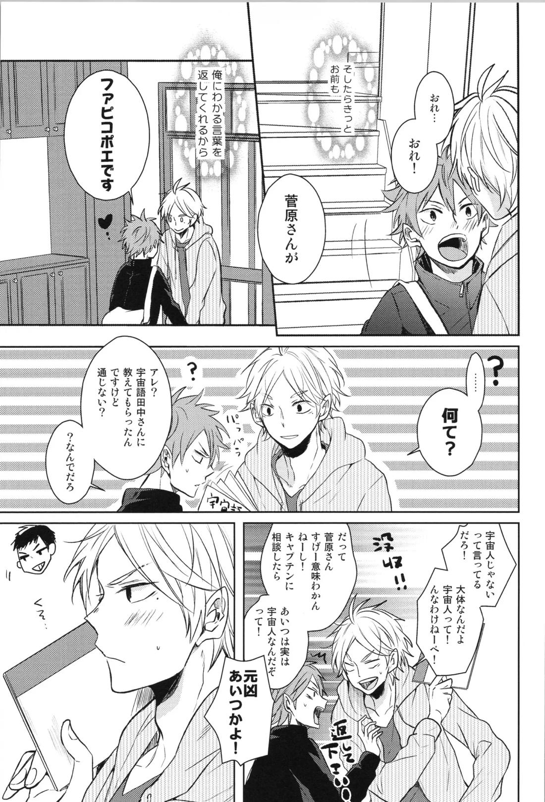 Re:PLAY菅日再録本 75ページ