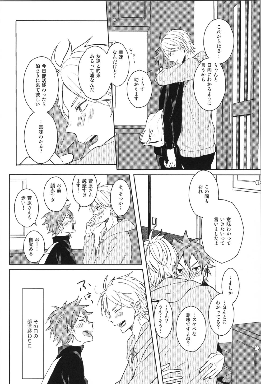 Re:PLAY菅日再録本 76ページ