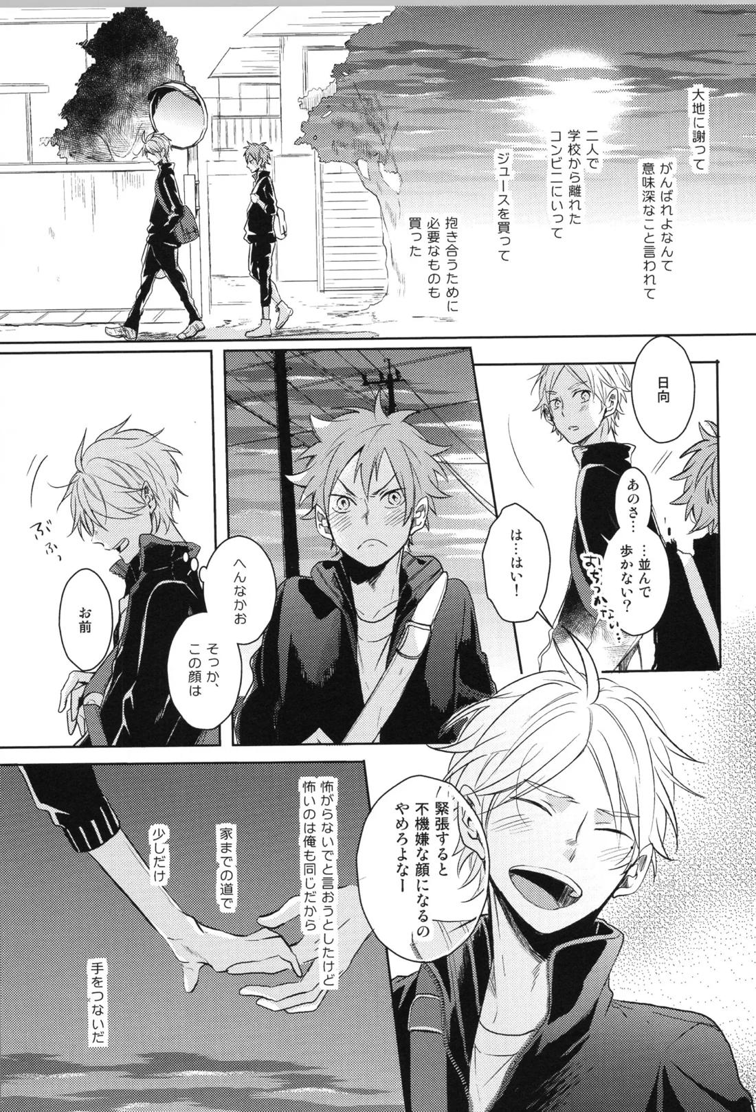 Re:PLAY菅日再録本 77ページ
