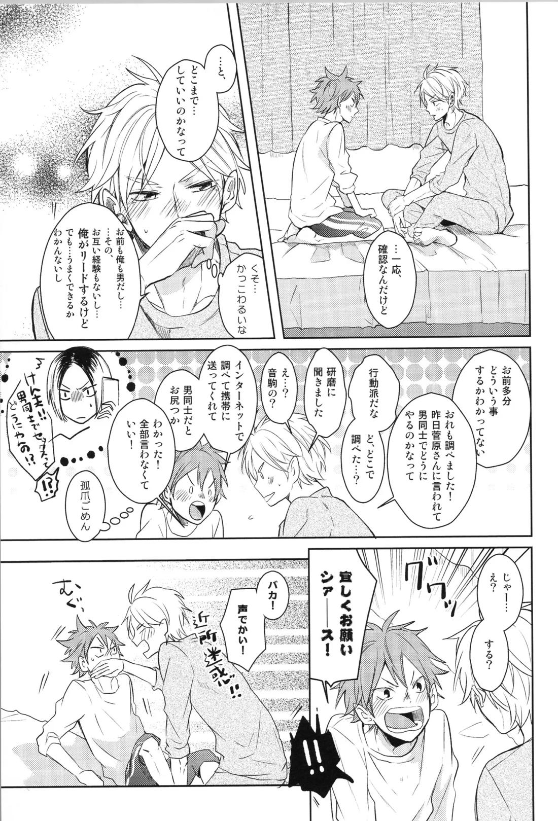 Re:PLAY菅日再録本 79ページ