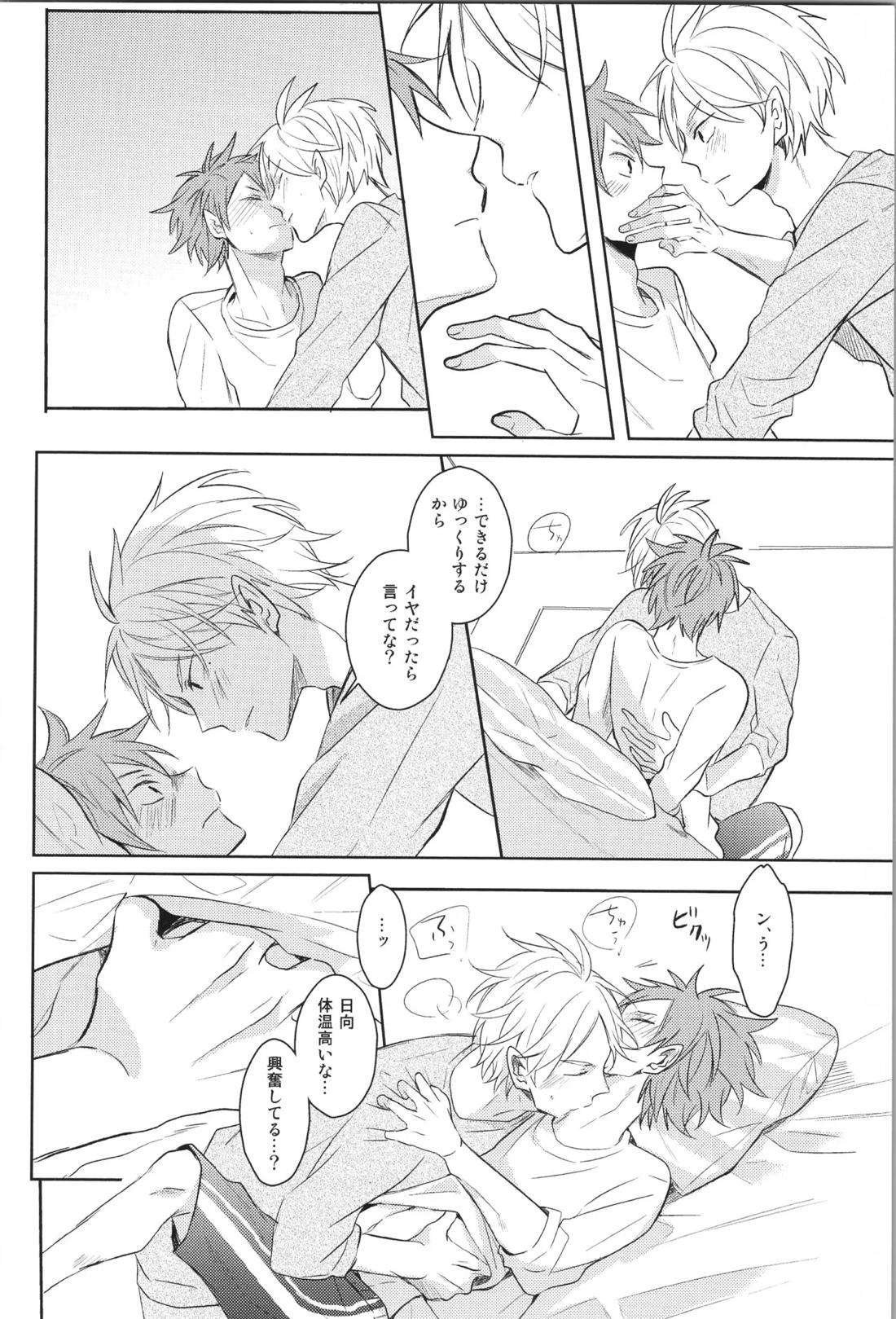 Re:PLAY菅日再録本 80ページ
