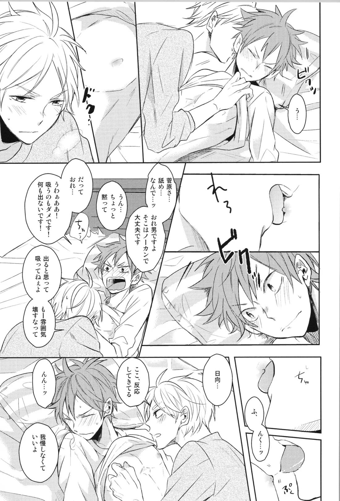Re:PLAY菅日再録本 81ページ