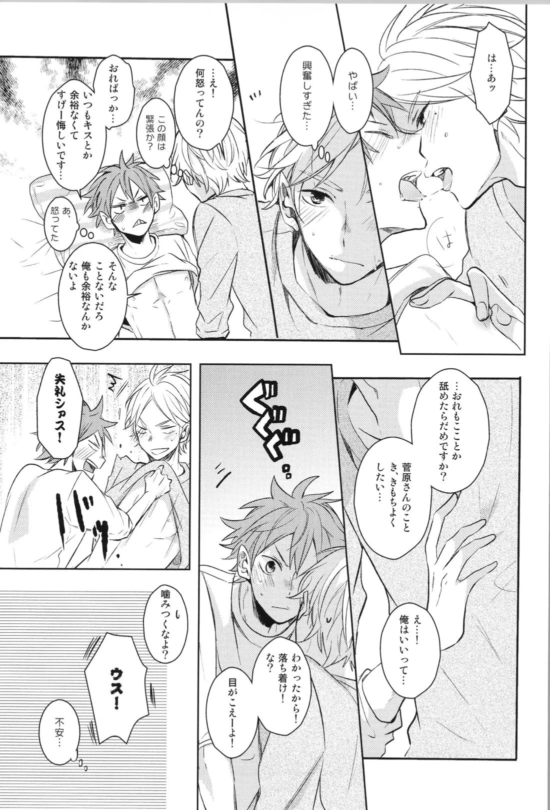 Re:PLAY菅日再録本 83ページ