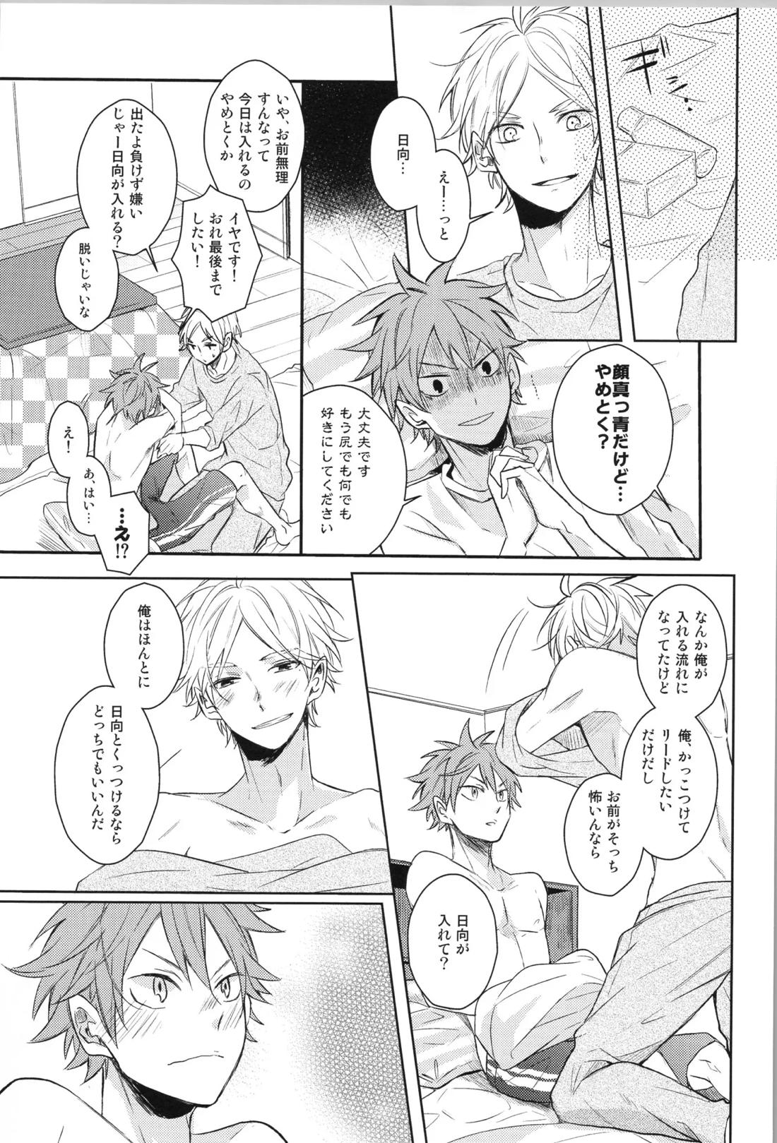 Re:PLAY菅日再録本 85ページ