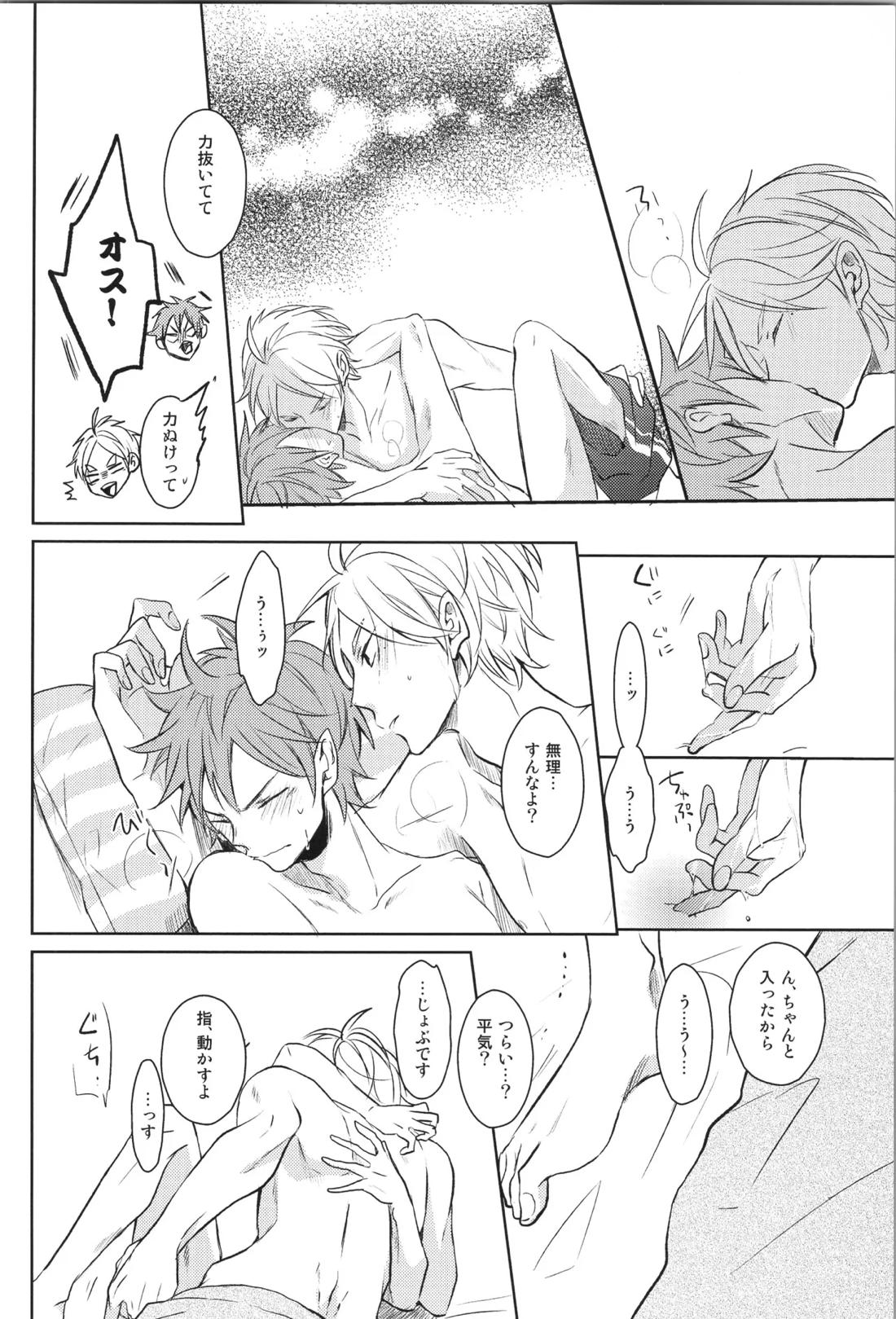 Re:PLAY菅日再録本 88ページ