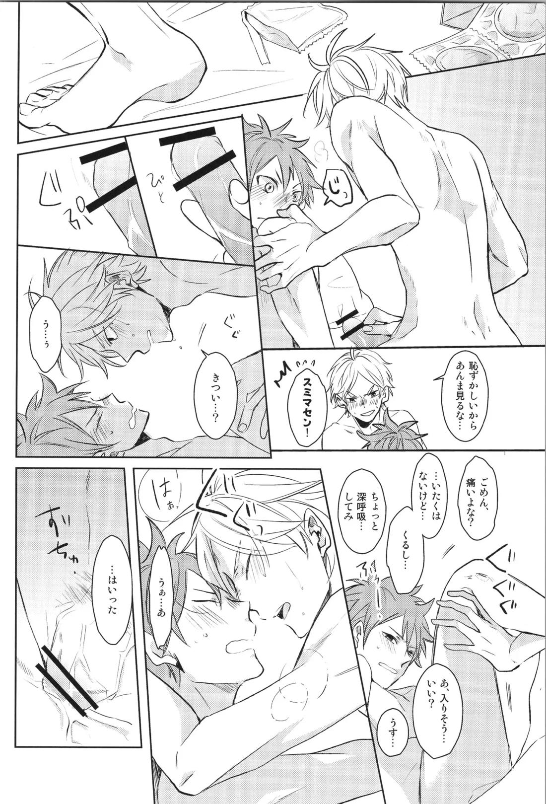Re:PLAY菅日再録本 90ページ