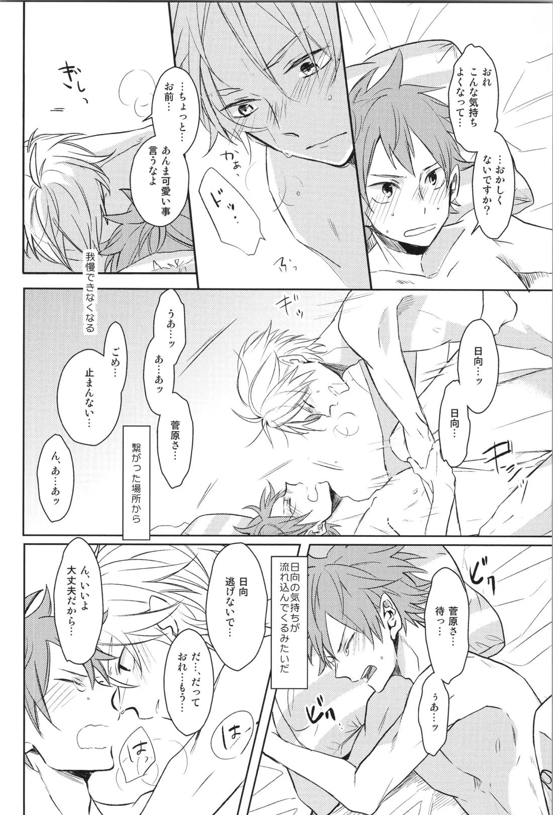 Re:PLAY菅日再録本 92ページ