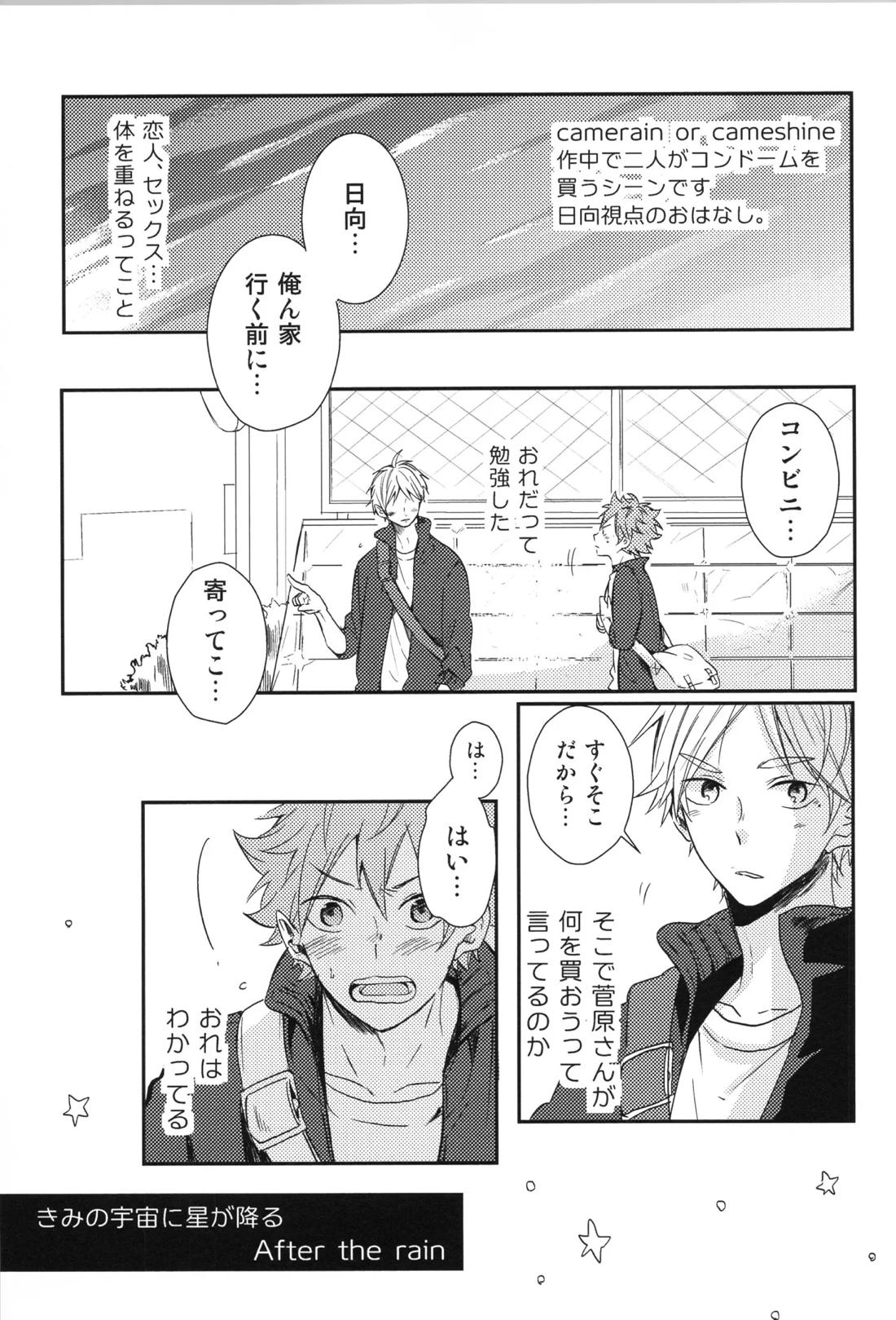 Re:PLAY菅日再録本 97ページ