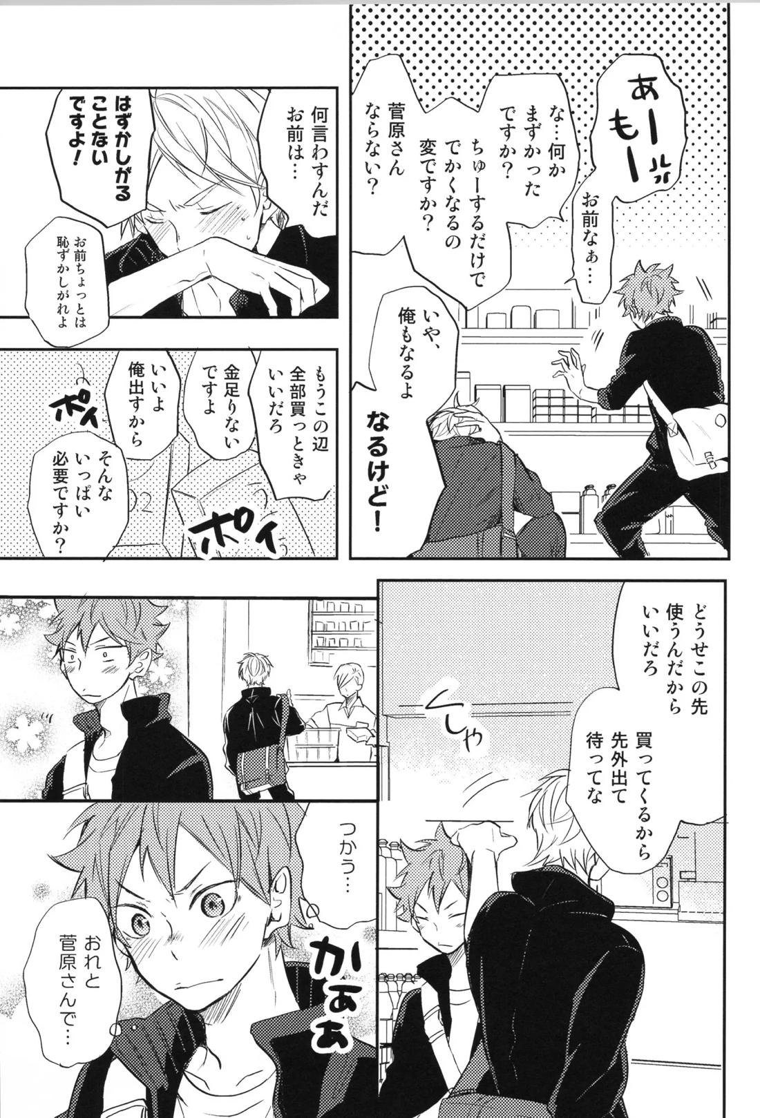 Re:PLAY菅日再録本 99ページ