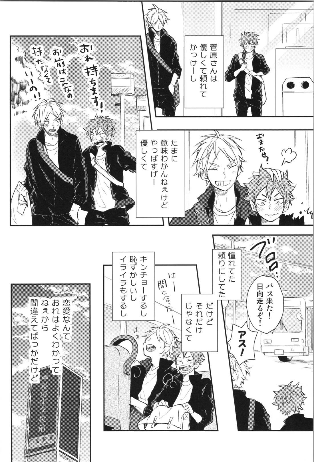 Re:PLAY菅日再録本 100ページ